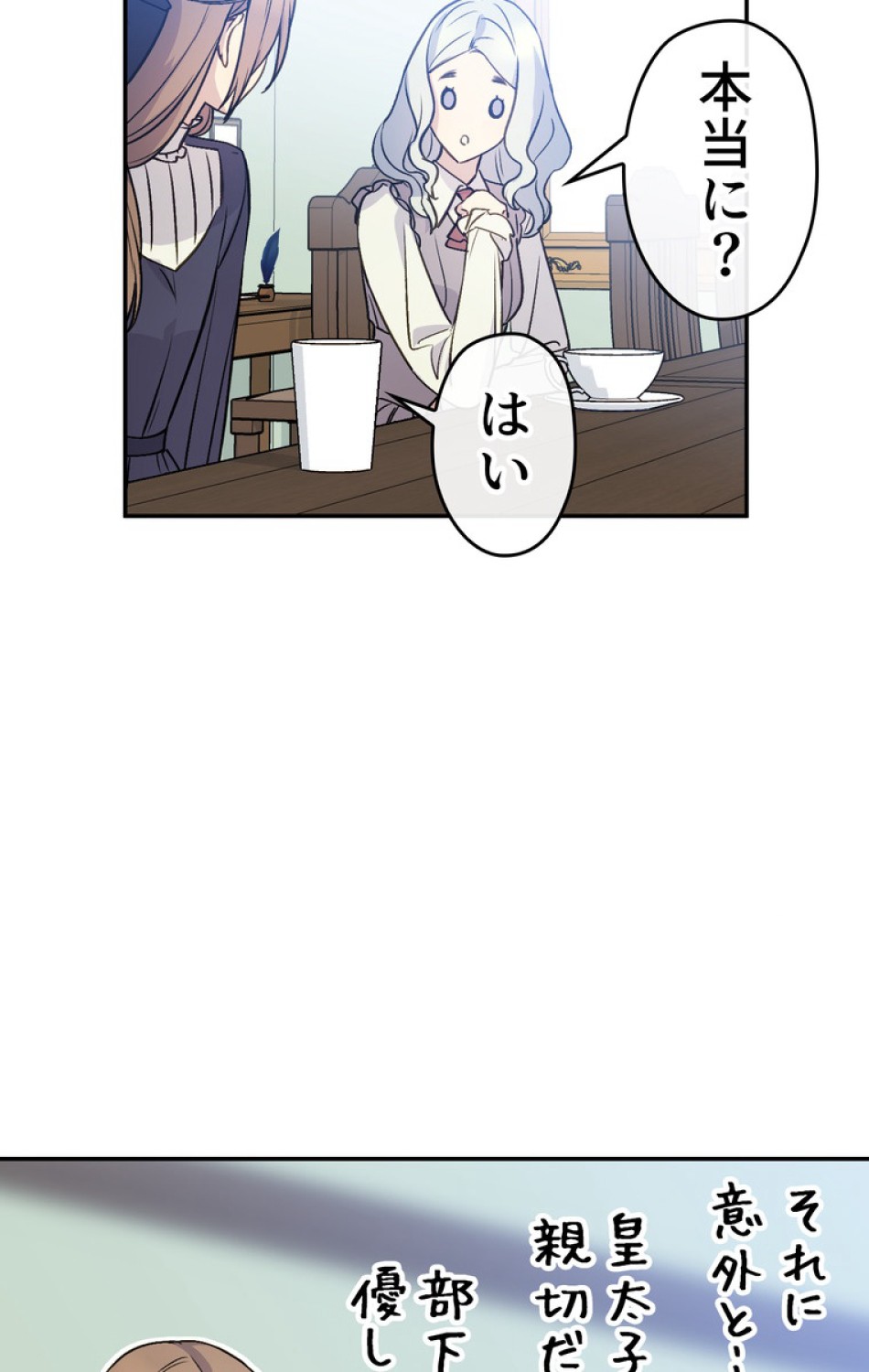 できるメイド様 第36話 - Trang 24