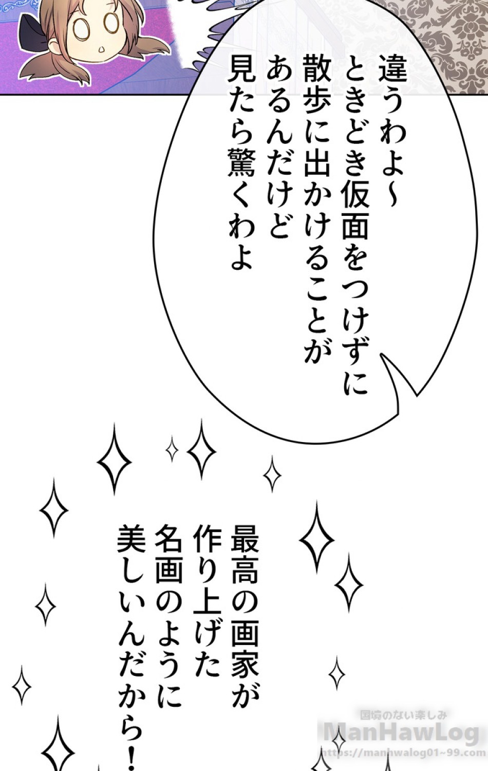 できるメイド様 第36話 - Trang 29