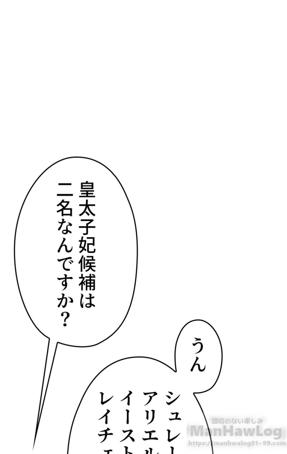 できるメイド様 第36話 - Trang 3