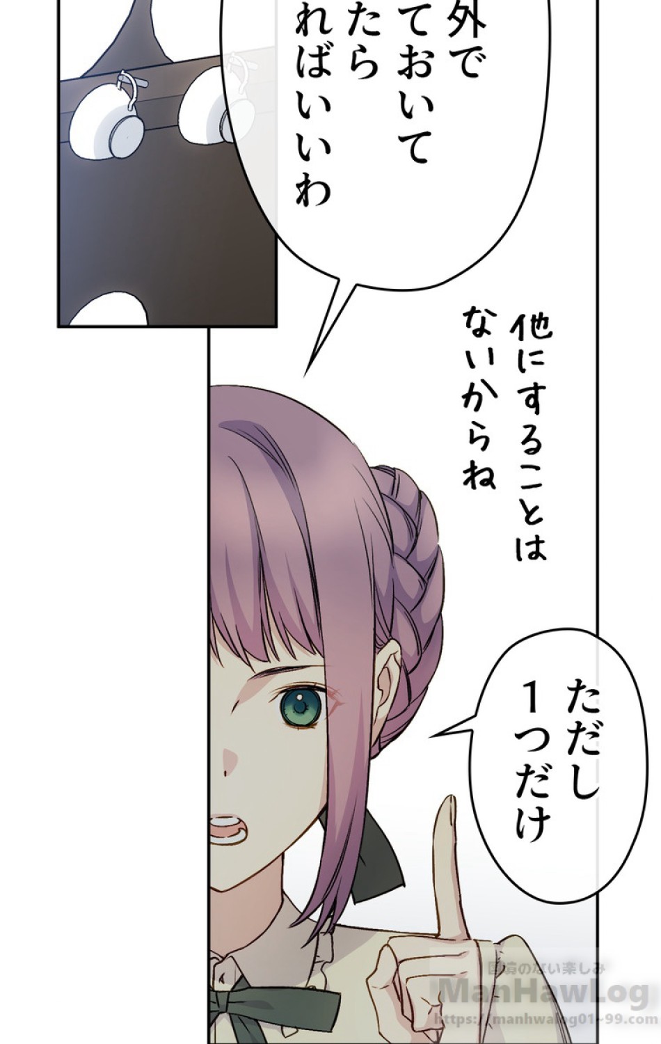 できるメイド様 第36話 - Trang 35