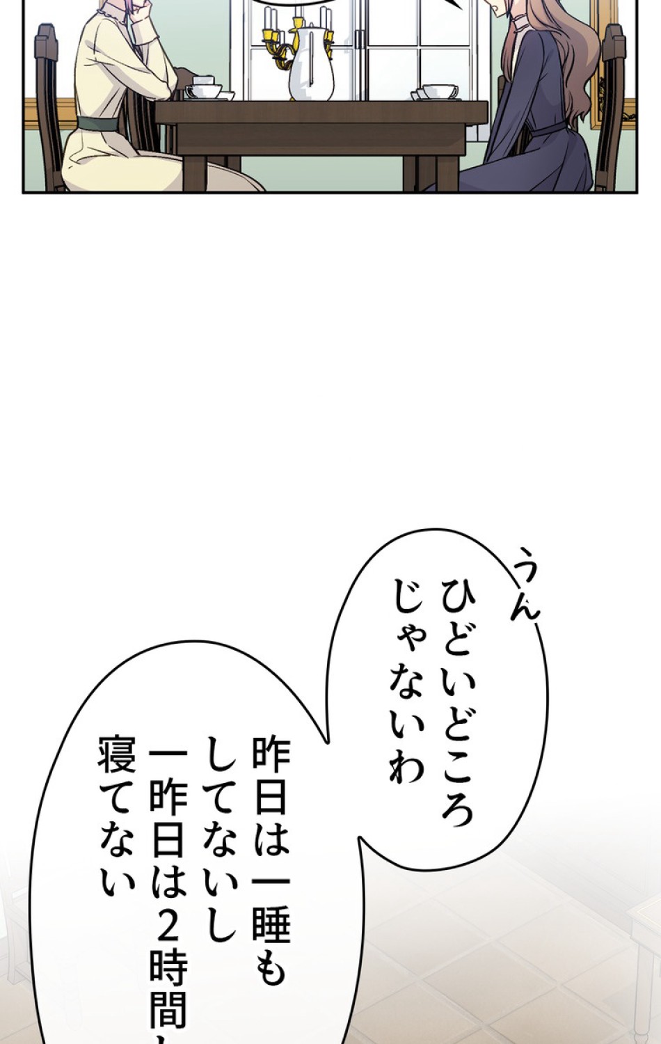 できるメイド様 第36話 - Trang 38