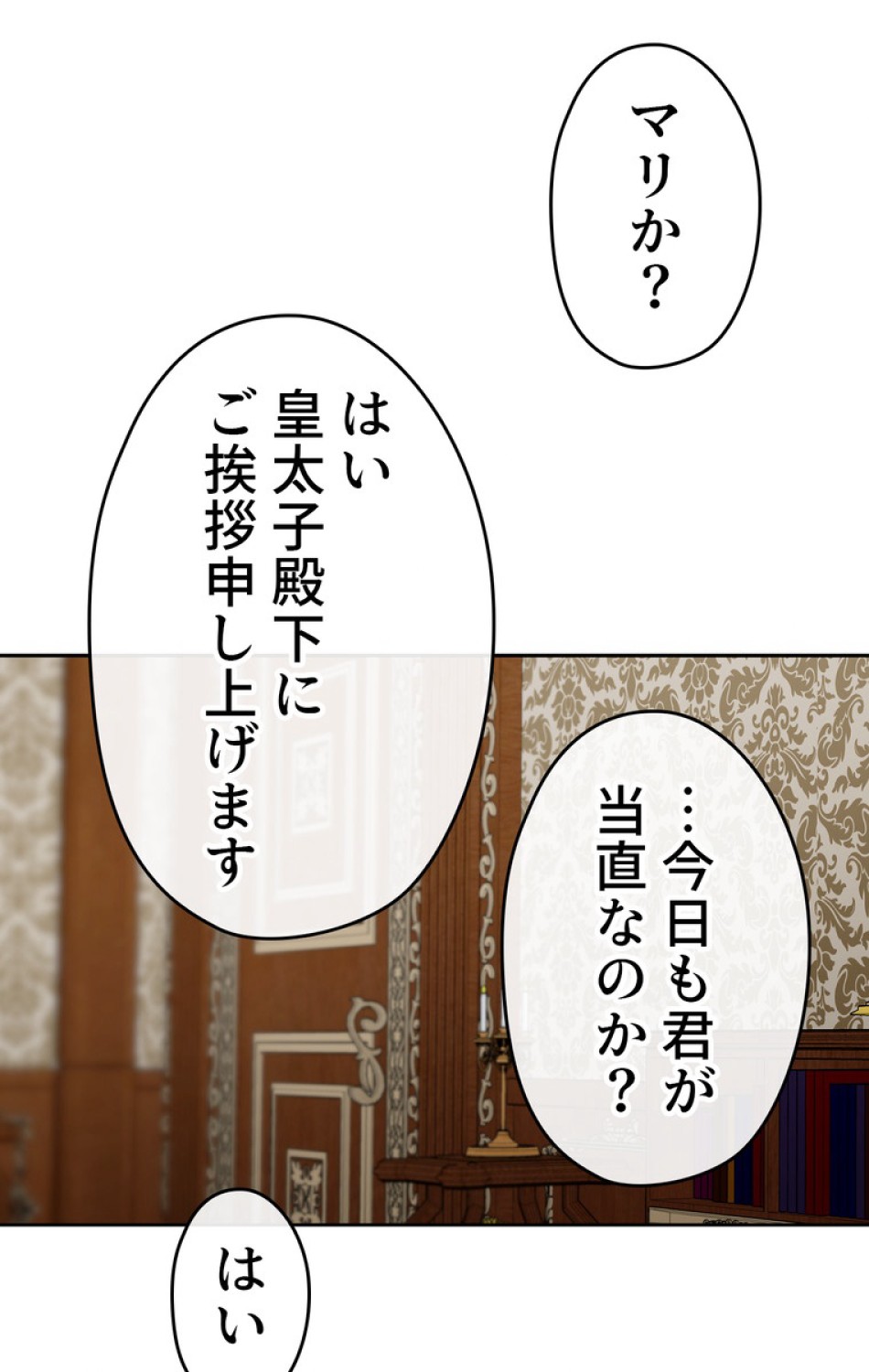 できるメイド様 第36話 - Trang 46
