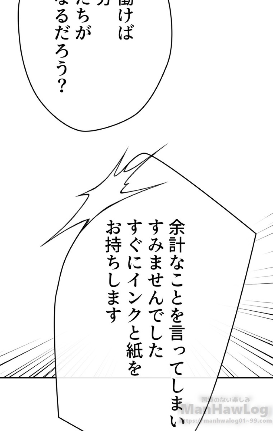 できるメイド様 第36話 - Trang 57