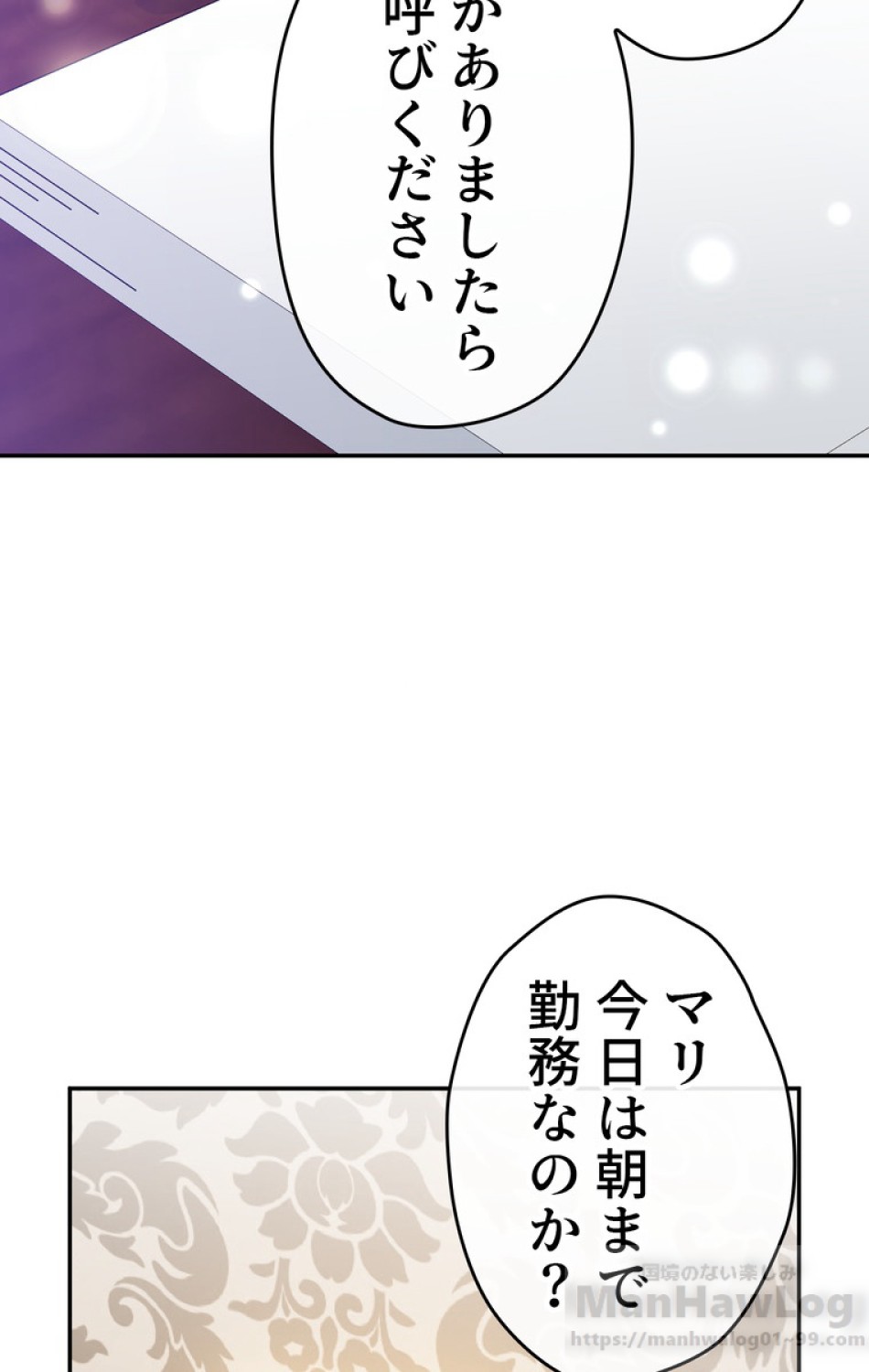 できるメイド様 第36話 - Trang 63
