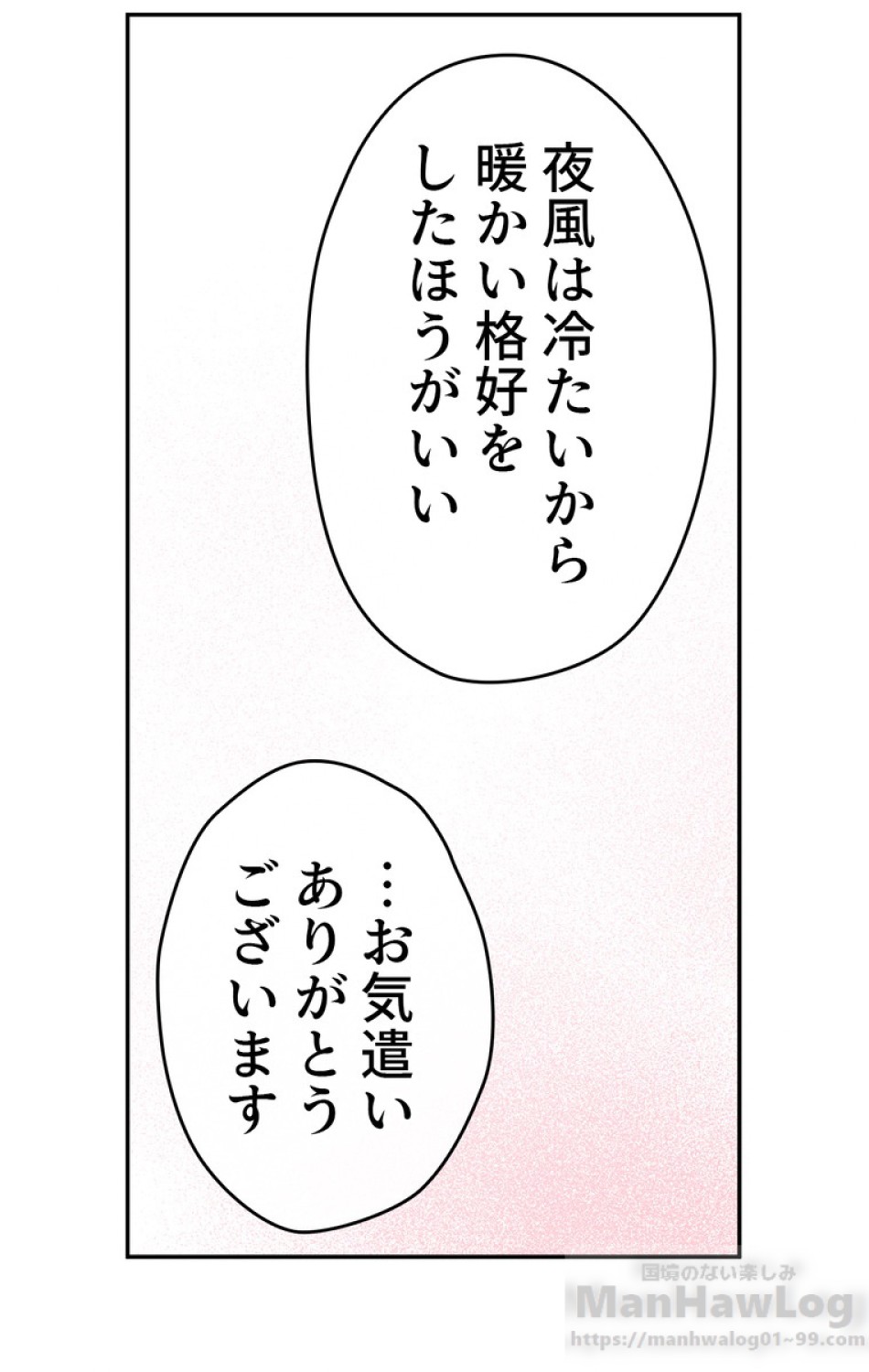 できるメイド様 第36話 - Trang 65