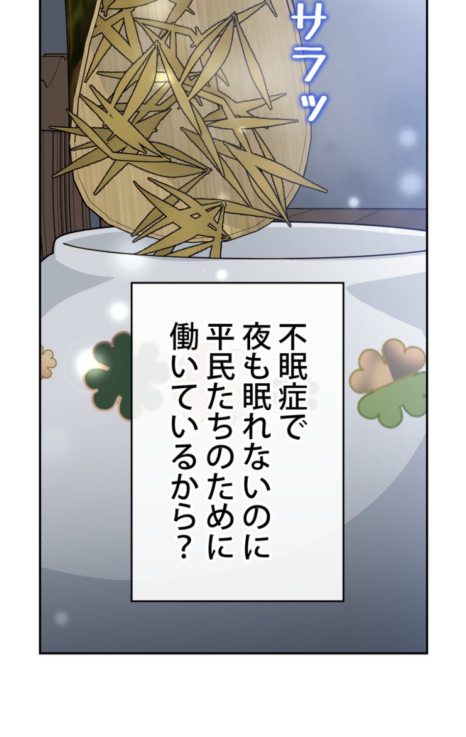 できるメイド様 第36話 - Trang 74