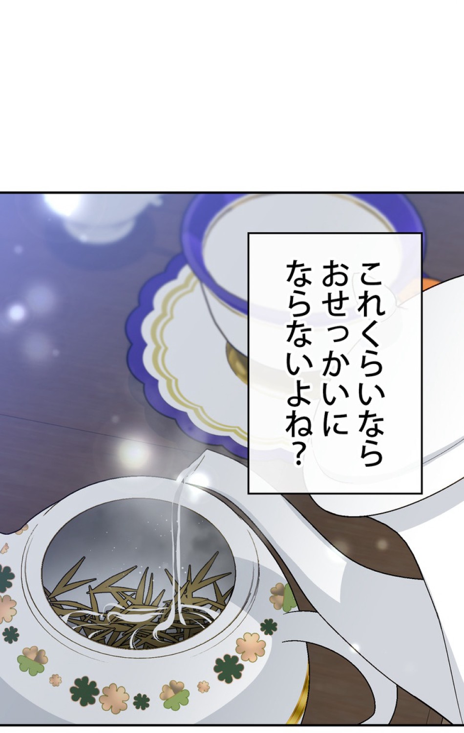 できるメイド様 第36話 - Trang 76