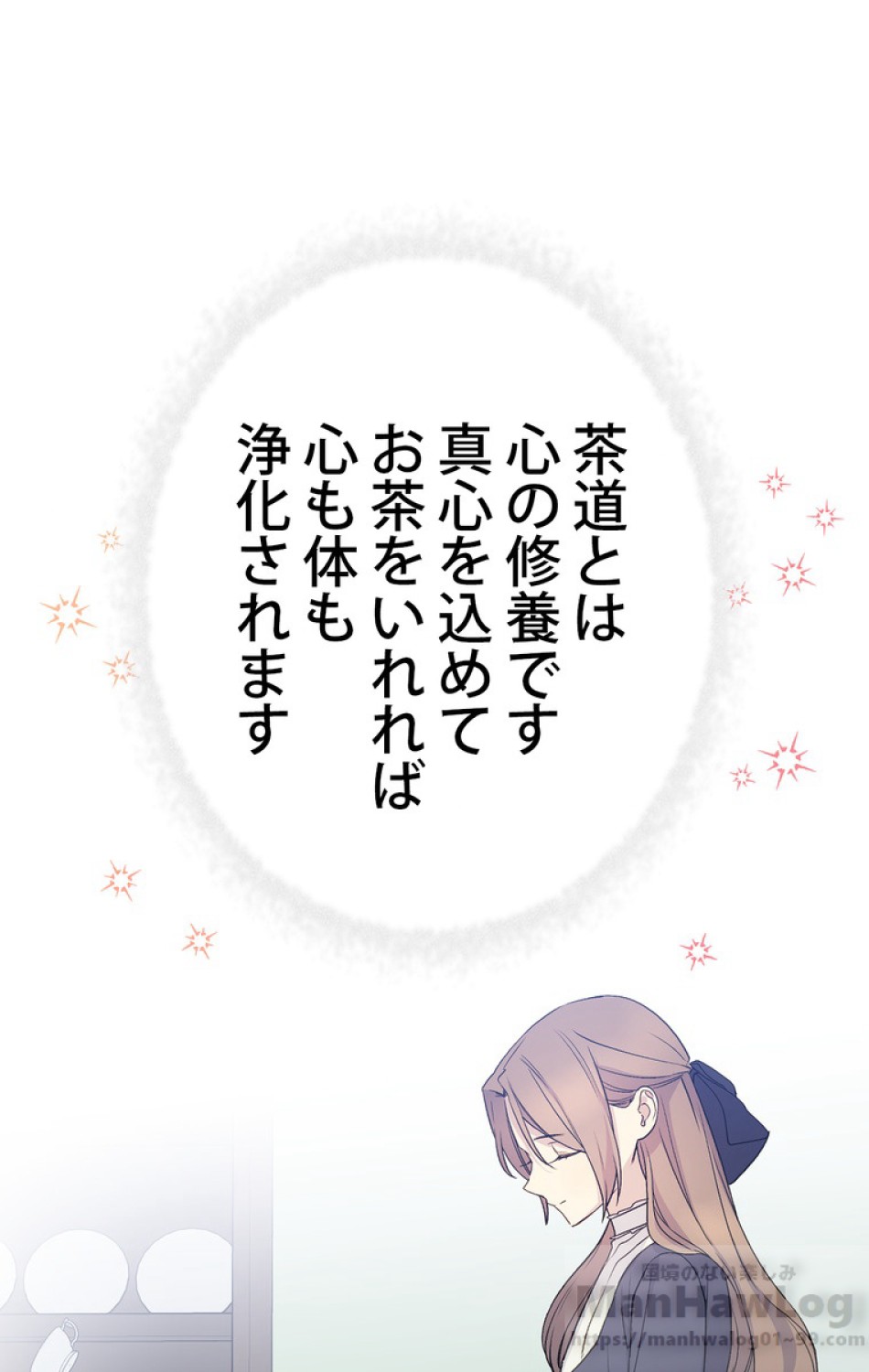 できるメイド様 第36話 - Trang 77
