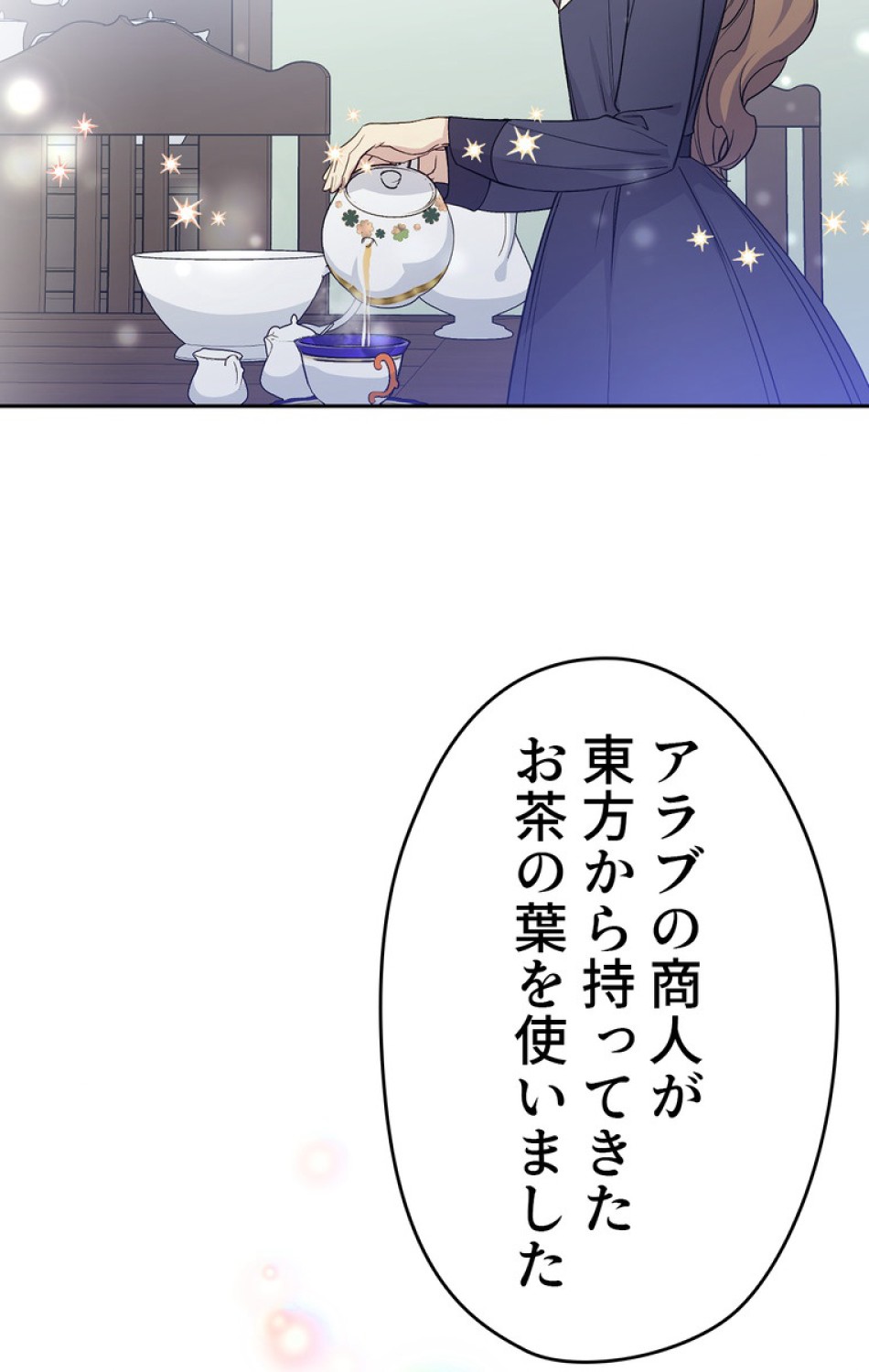 できるメイド様 第36話 - Trang 78