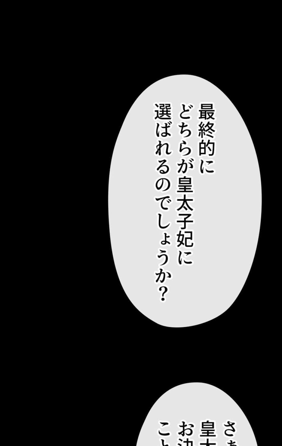 できるメイド様 第36話 - Trang 8