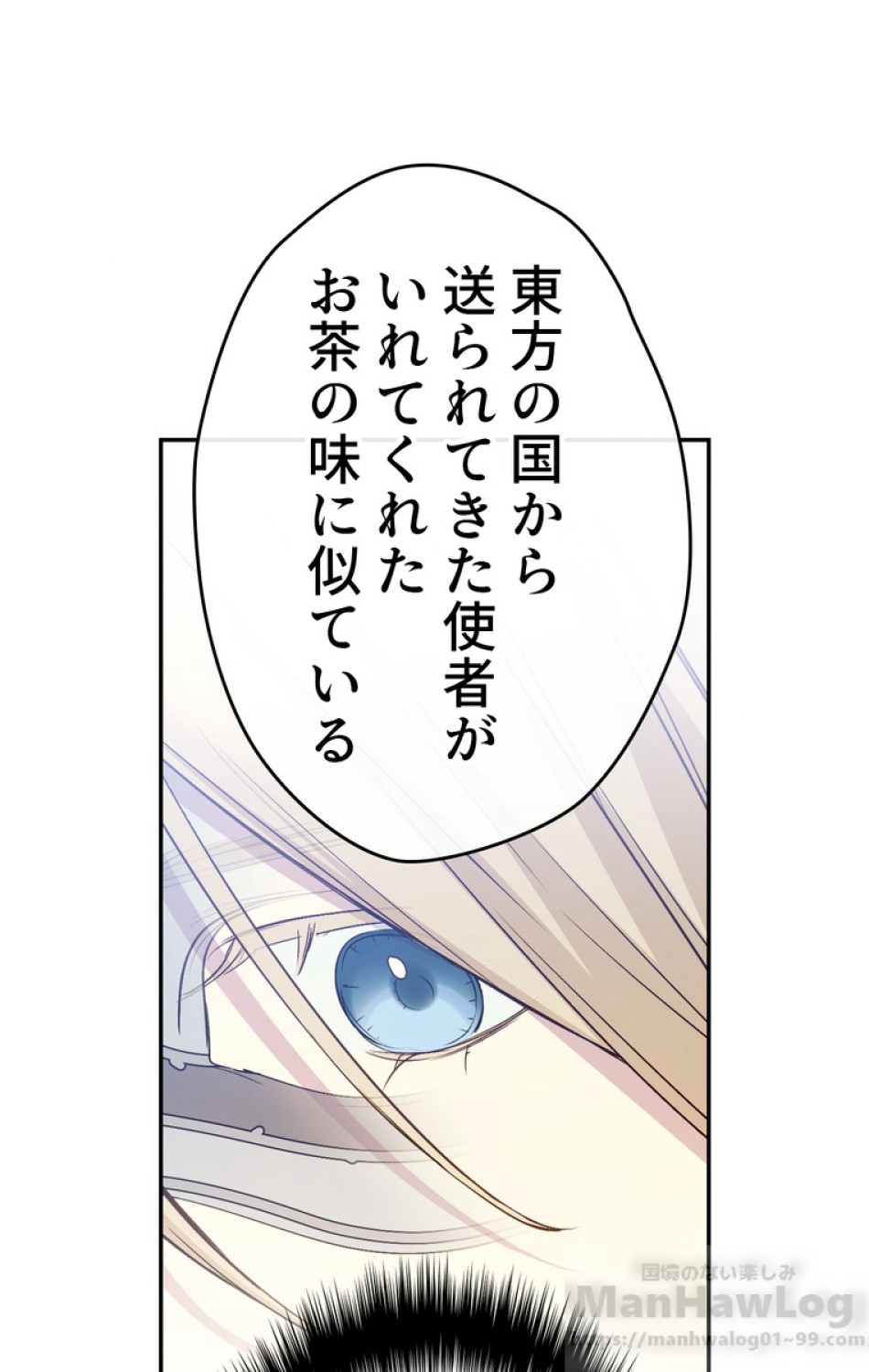 できるメイド様 第36話 - Trang 81