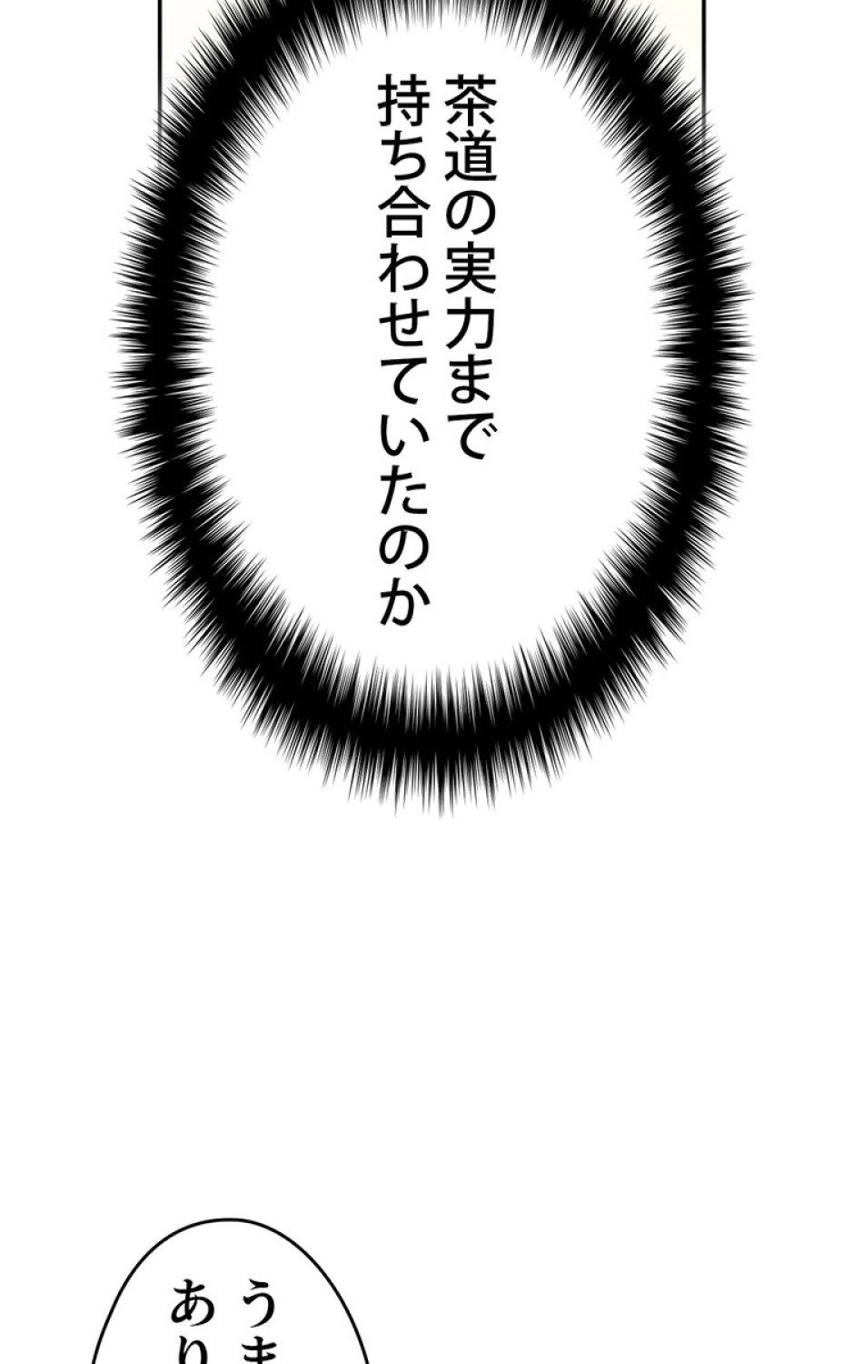 できるメイド様 第36話 - Trang 82