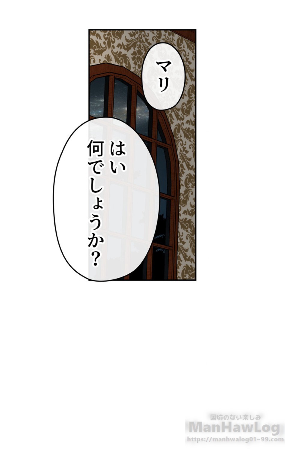 できるメイド様 第36話 - Trang 85