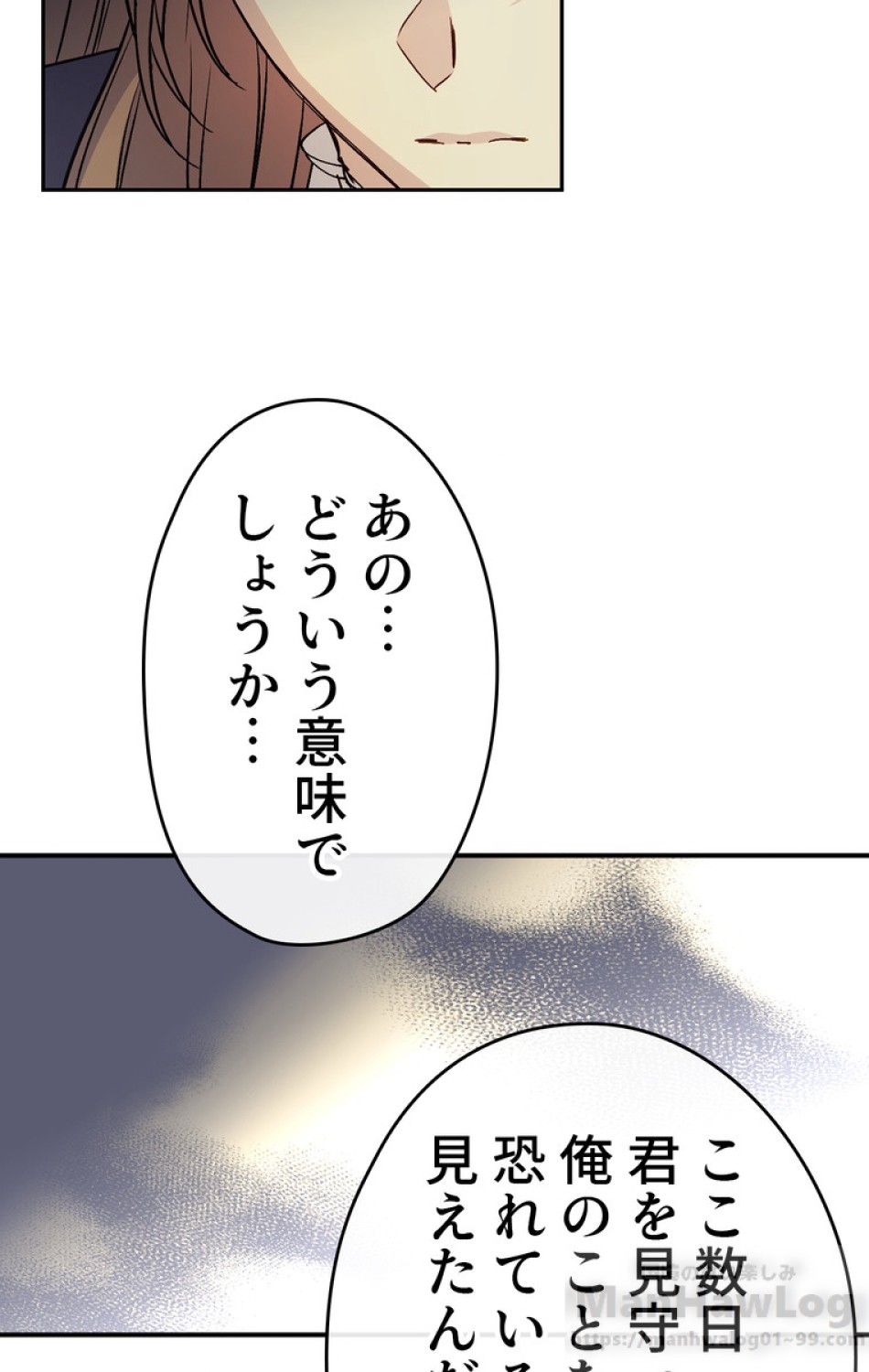 できるメイド様 第36話 - Trang 87
