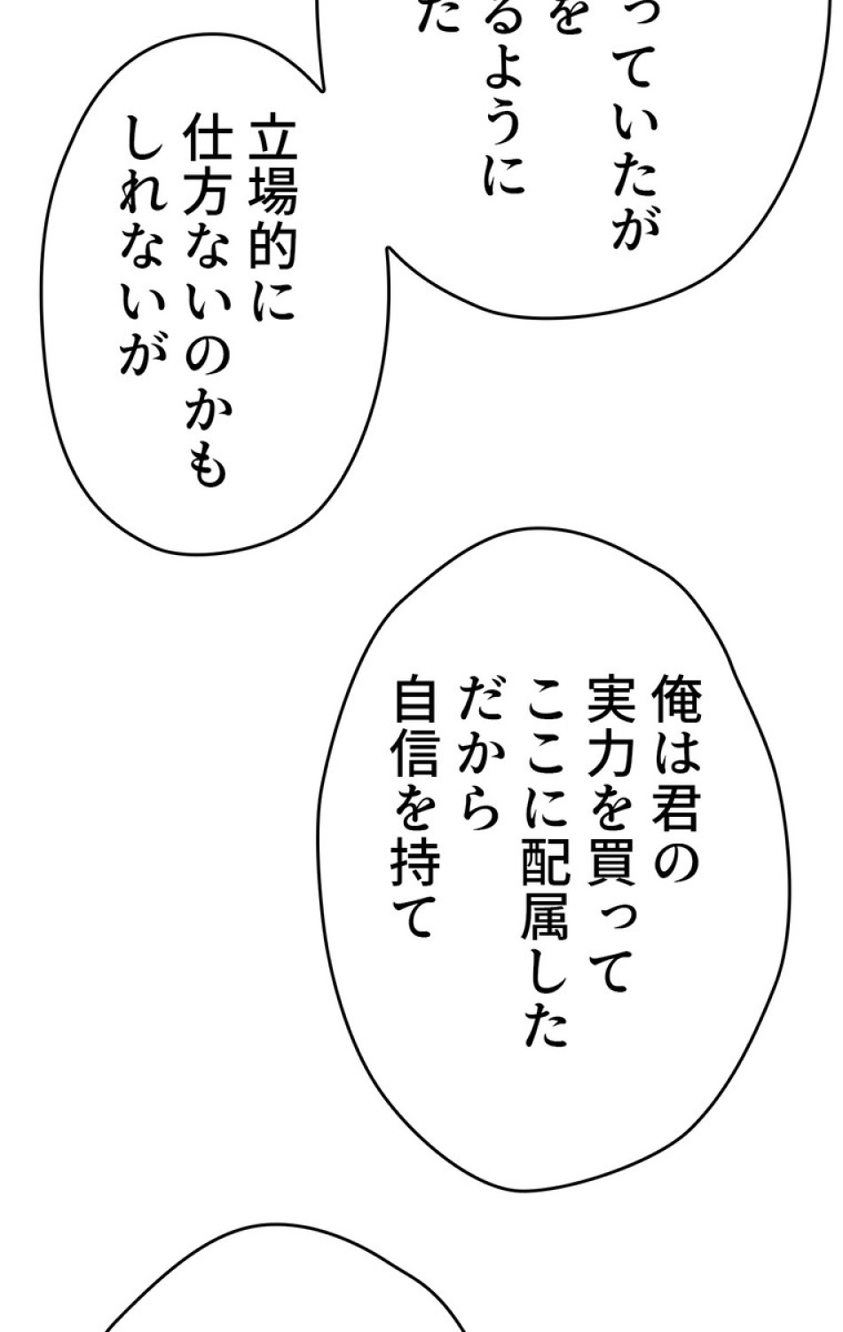 できるメイド様 第36話 - Trang 88