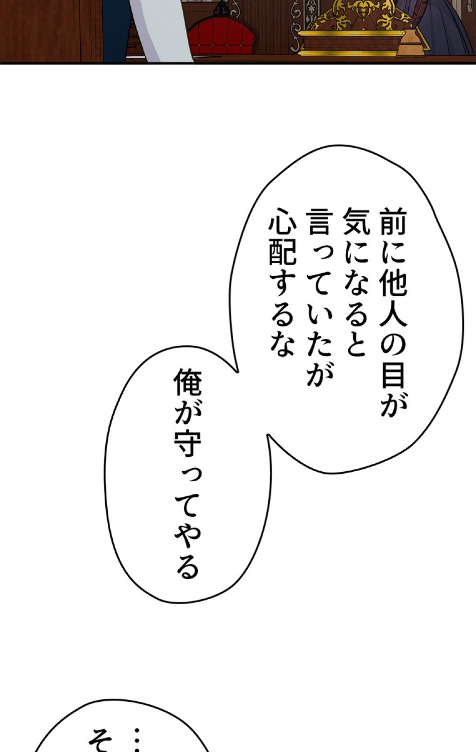 できるメイド様 第36話 - Trang 90