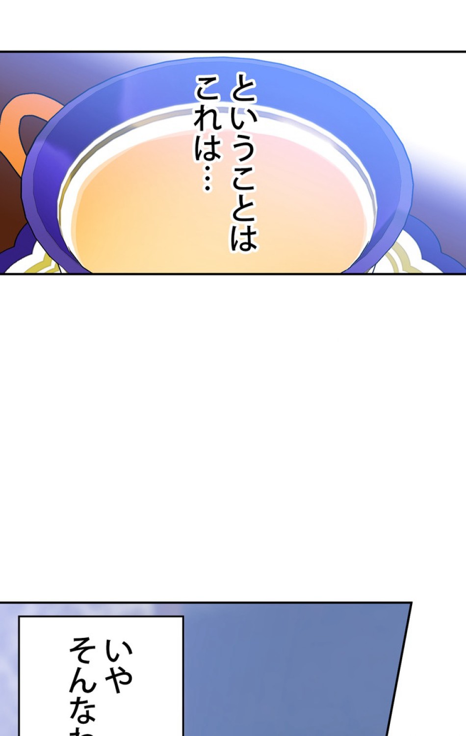 できるメイド様 第36話 - Trang 94