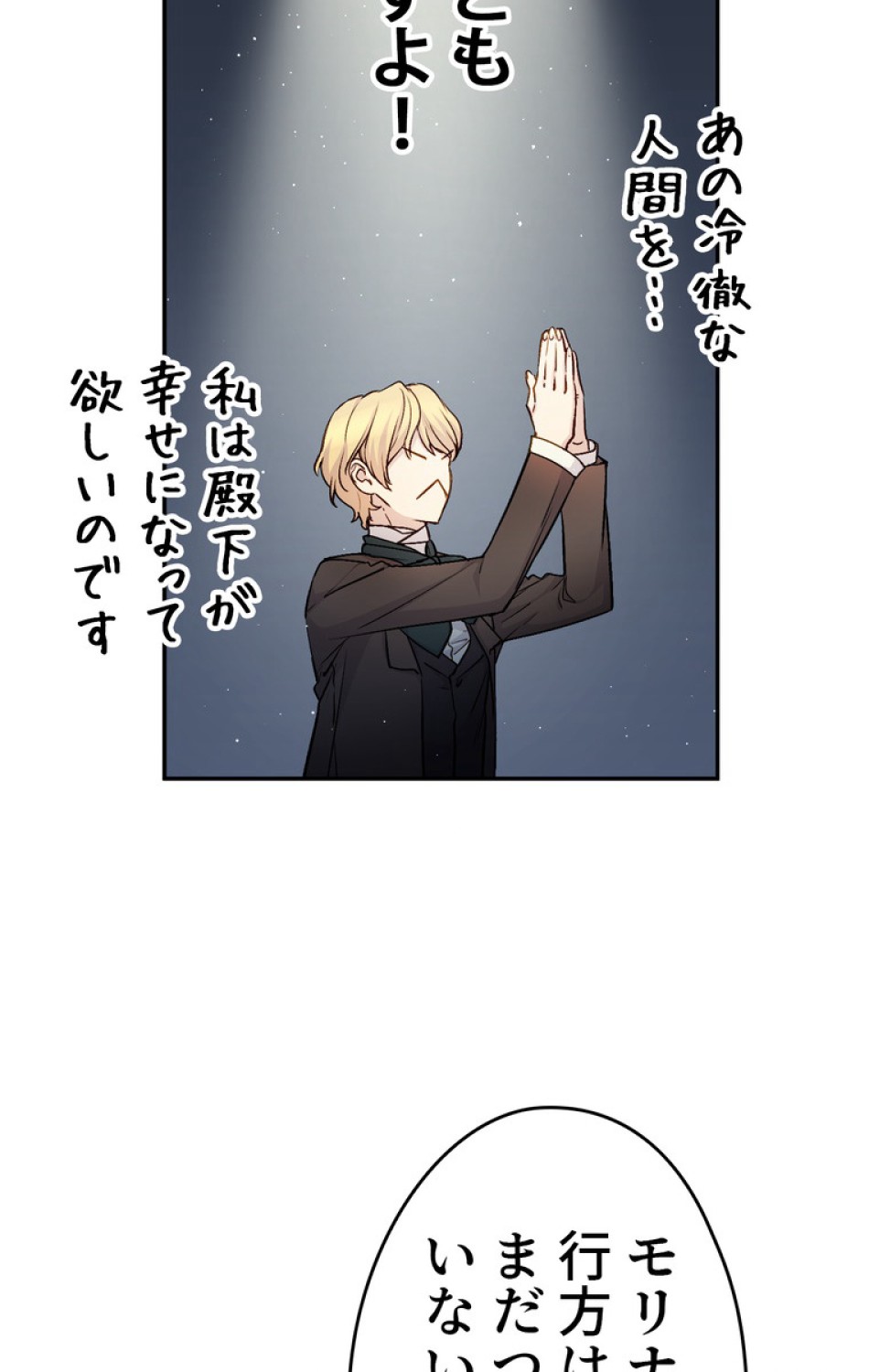 できるメイド様 第37話 - Trang 12