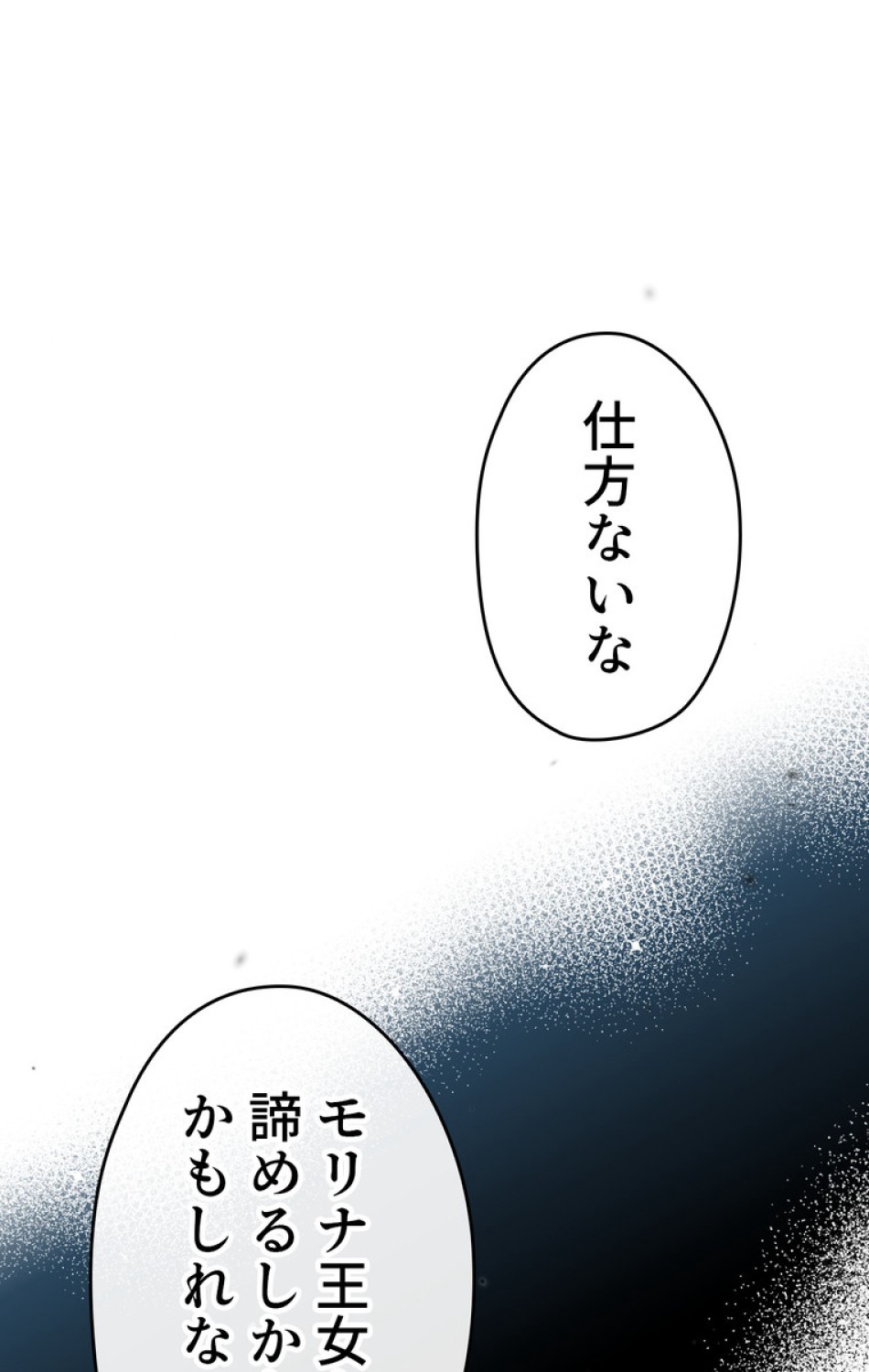 できるメイド様 第37話 - Trang 18