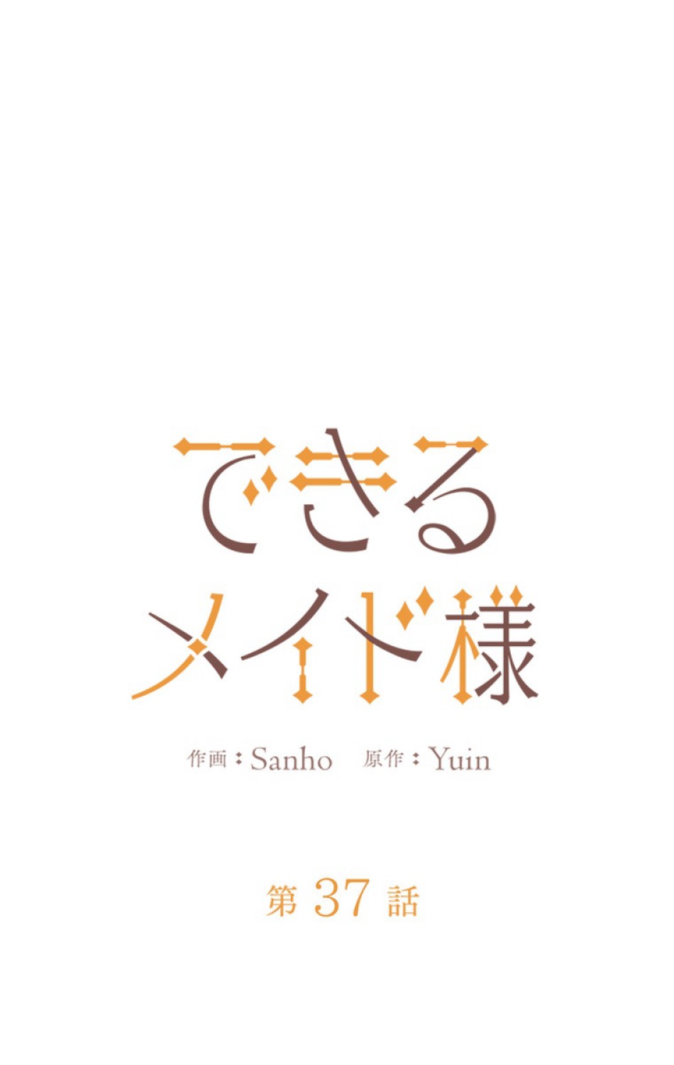 できるメイド様 第37話 - Trang 20