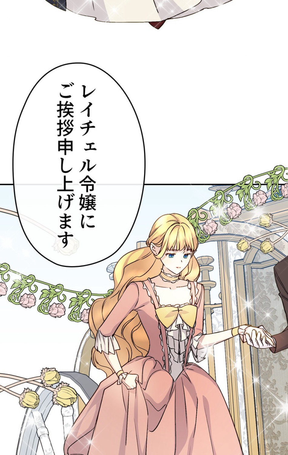 できるメイド様 第37話 - Trang 24