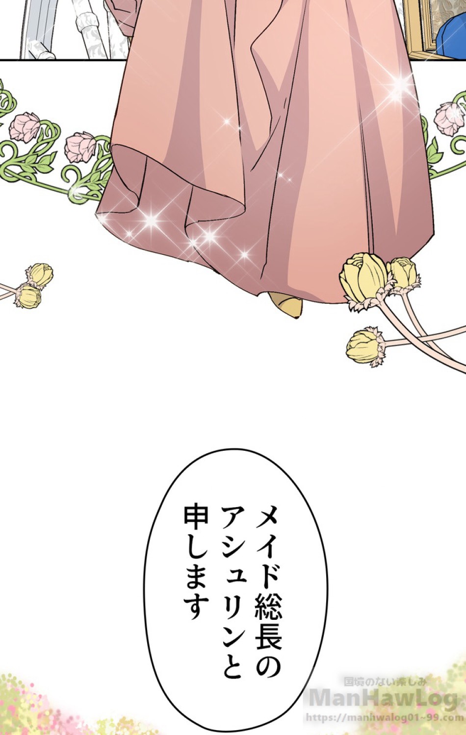 できるメイド様 第37話 - Trang 25