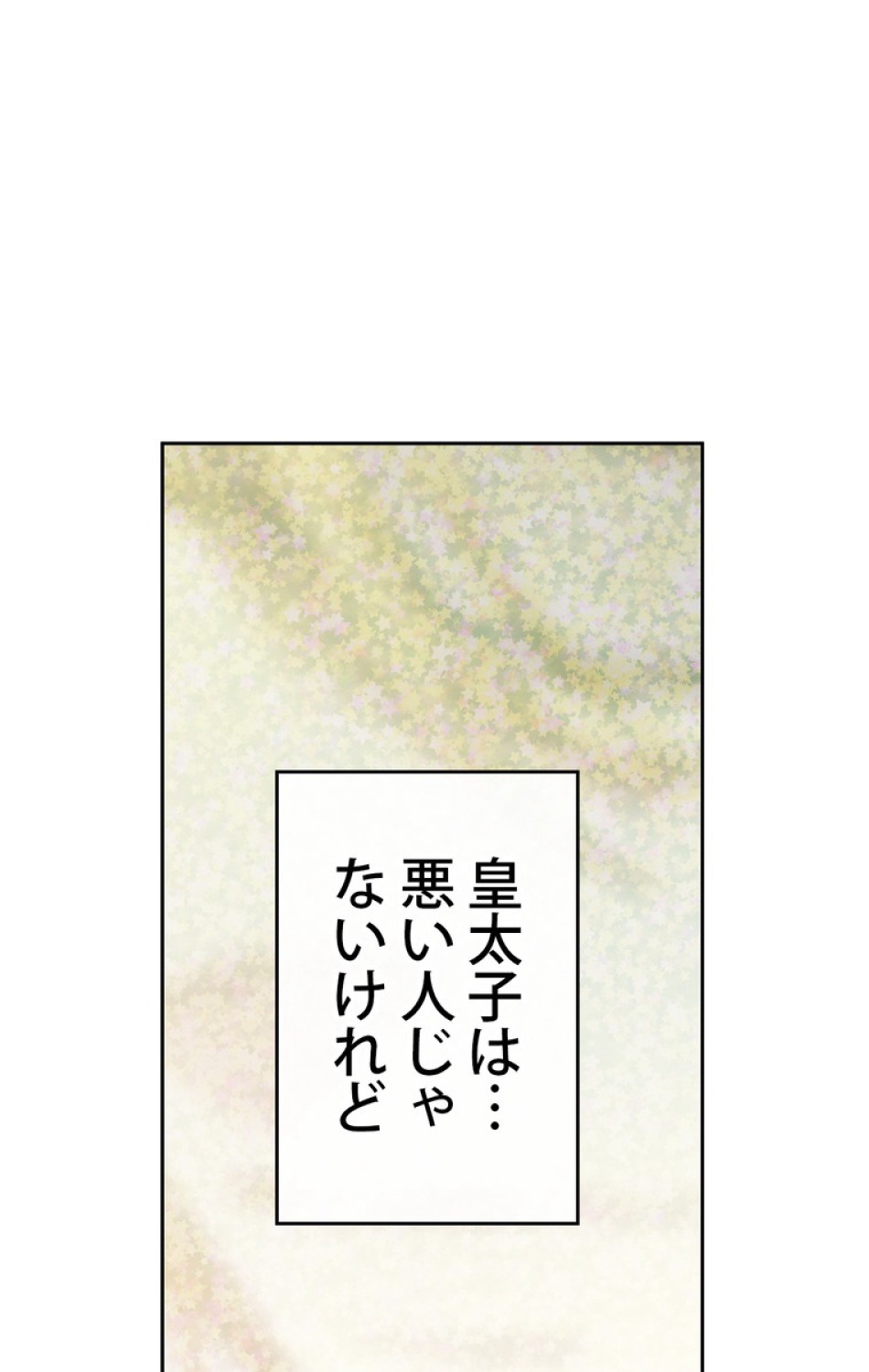 できるメイド様 第37話 - Trang 42