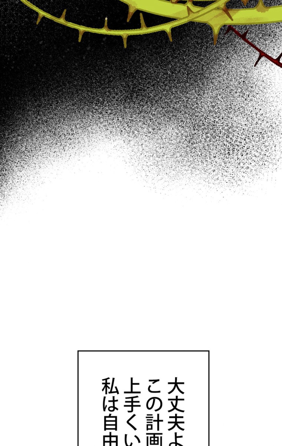 できるメイド様 第37話 - Trang 50