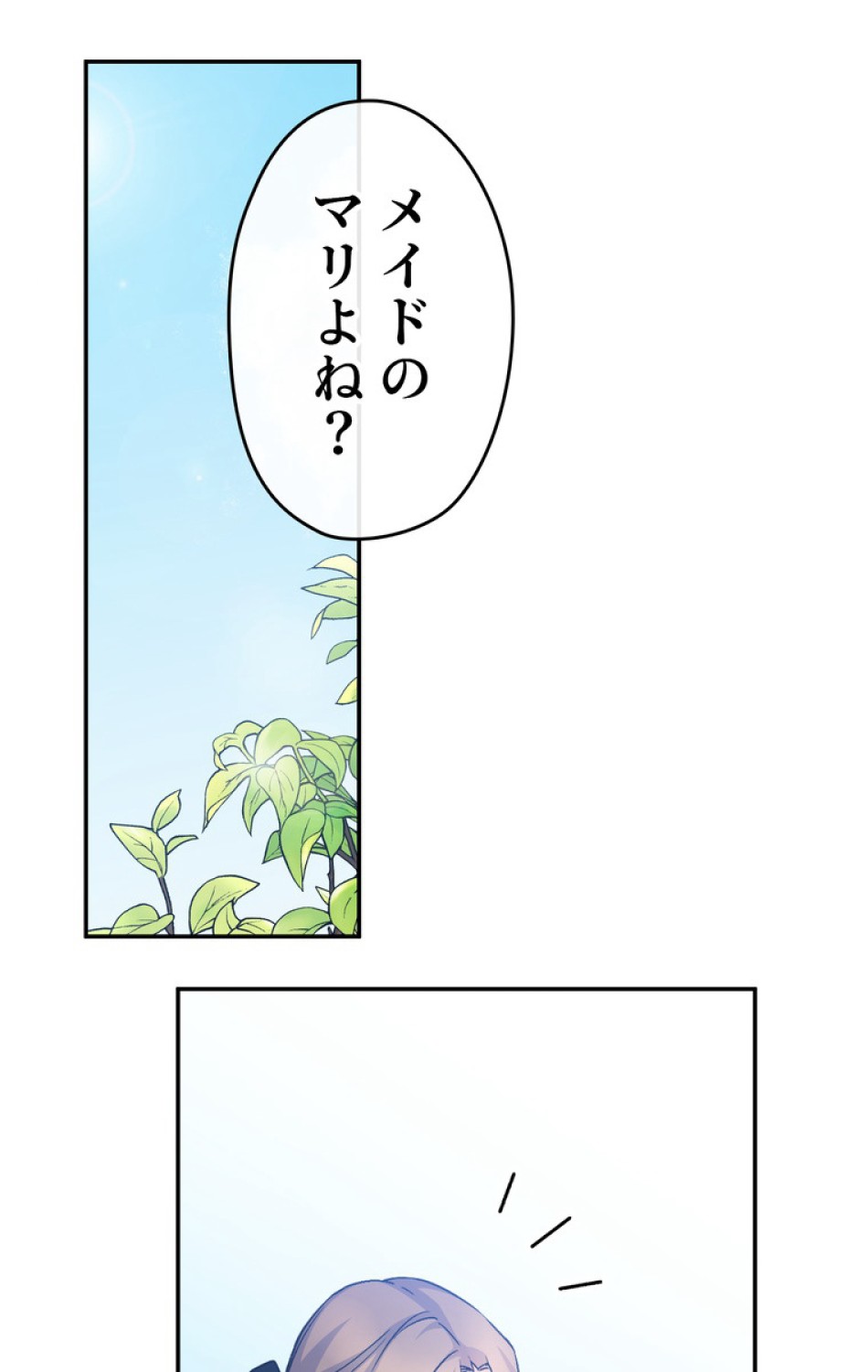 できるメイド様 第37話 - Trang 56