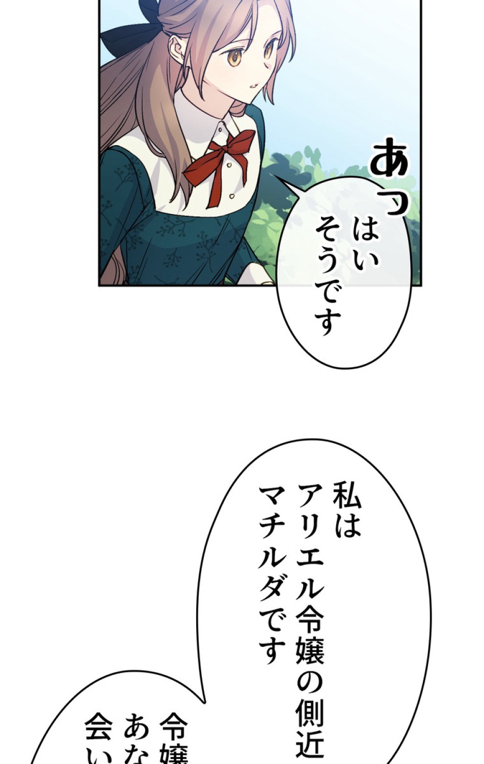 できるメイド様 第37話 - Trang 57