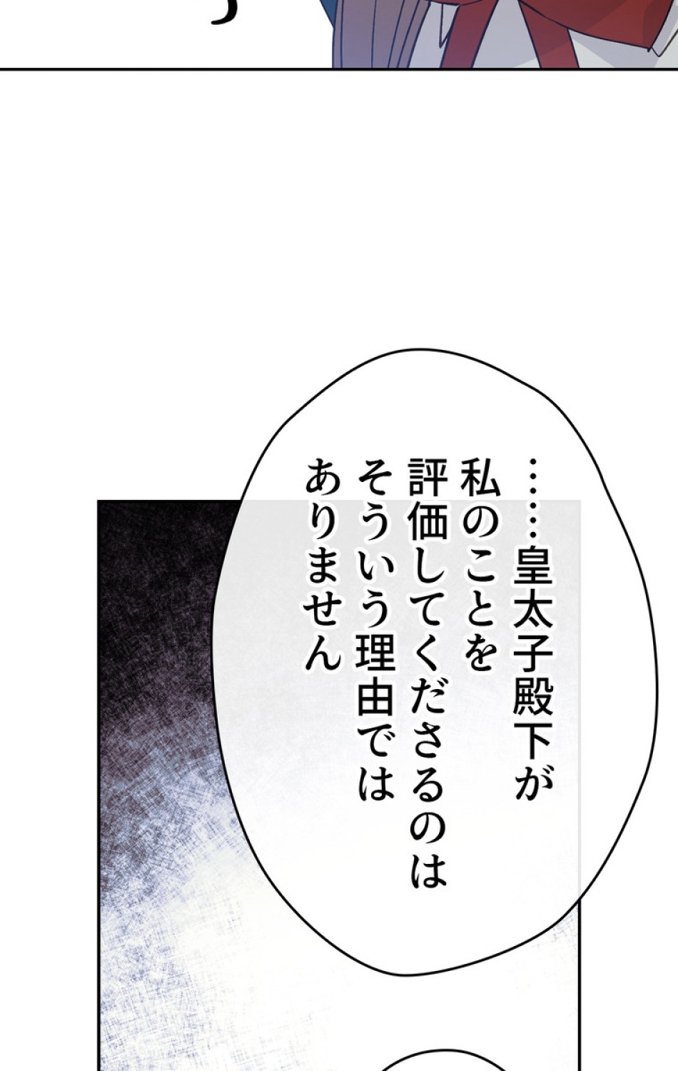 できるメイド様 第37話 - Trang 77