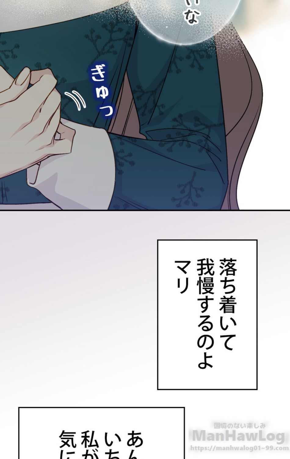 できるメイド様 第37話 - Trang 85