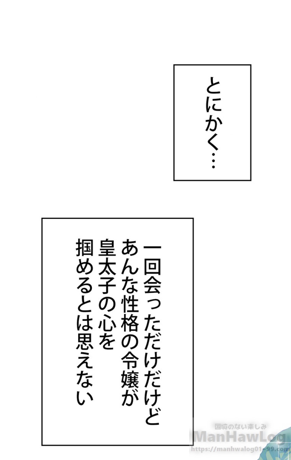 できるメイド様 第37話 - Trang 88