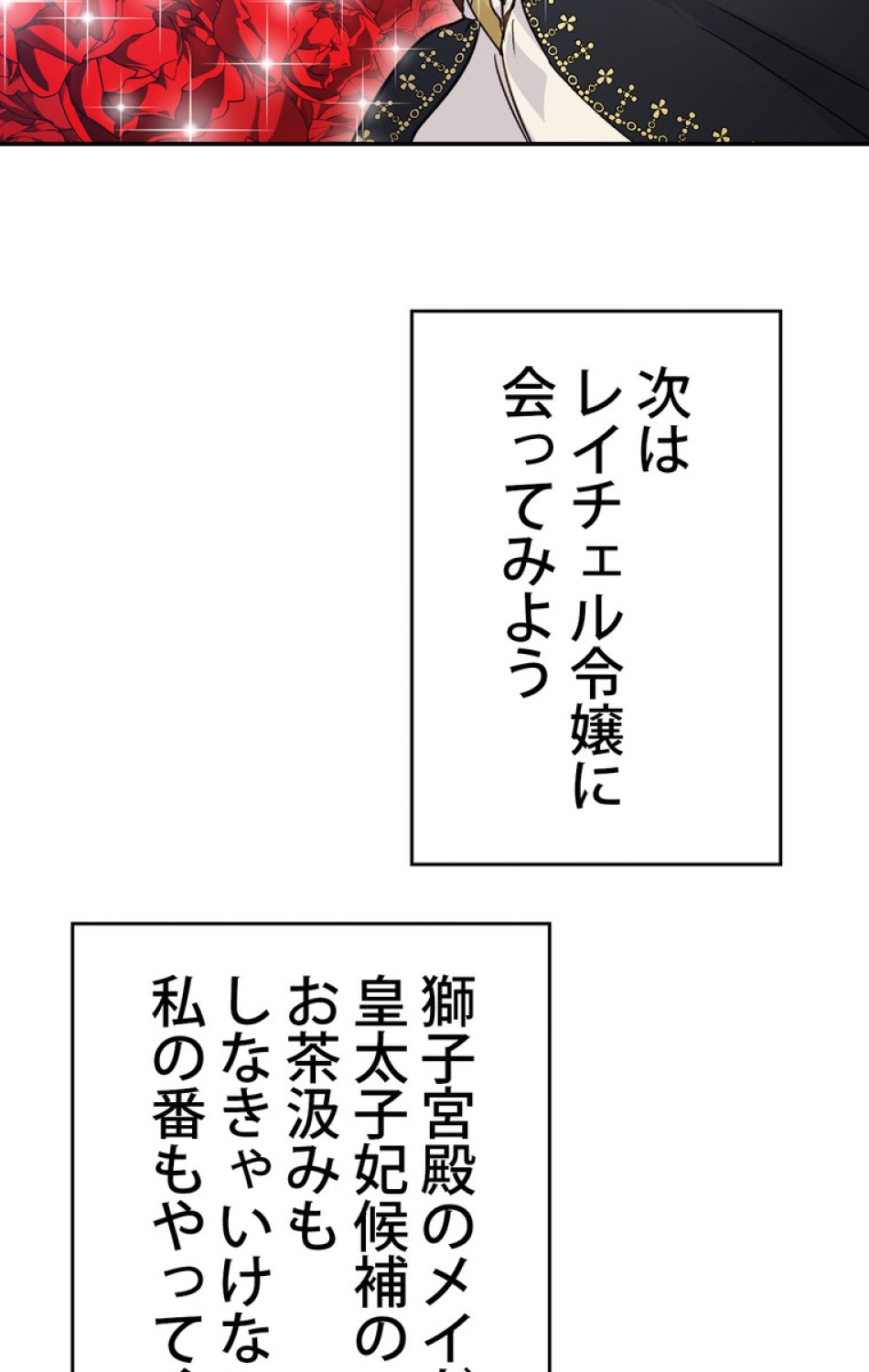 できるメイド様 第37話 - Trang 90