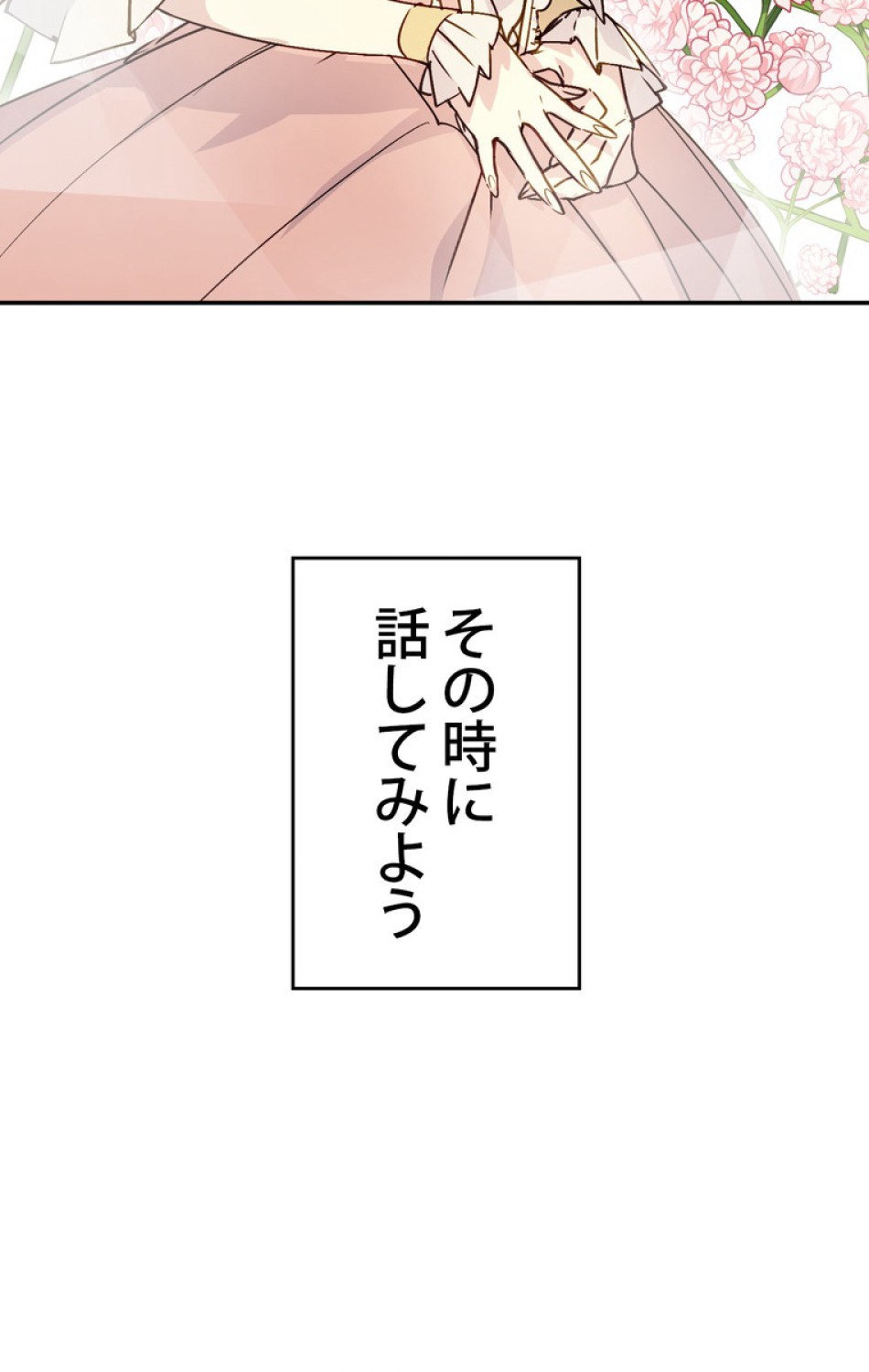 できるメイド様 第37話 - Trang 92