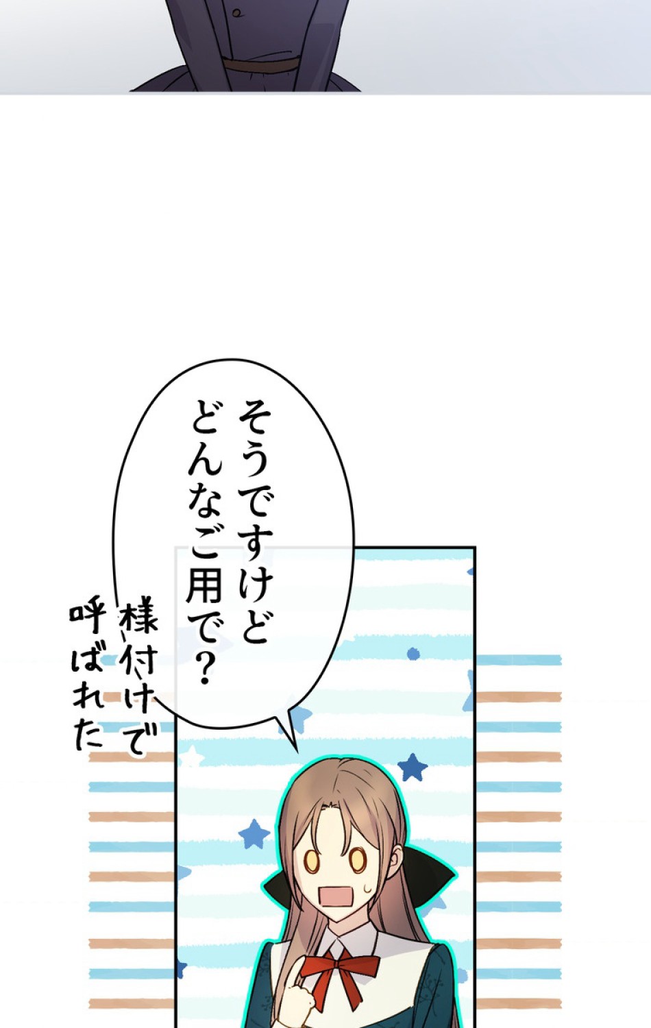 できるメイド様 第37話 - Trang 95
