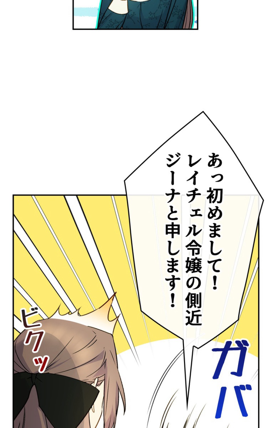 できるメイド様 第37話 - Trang 96