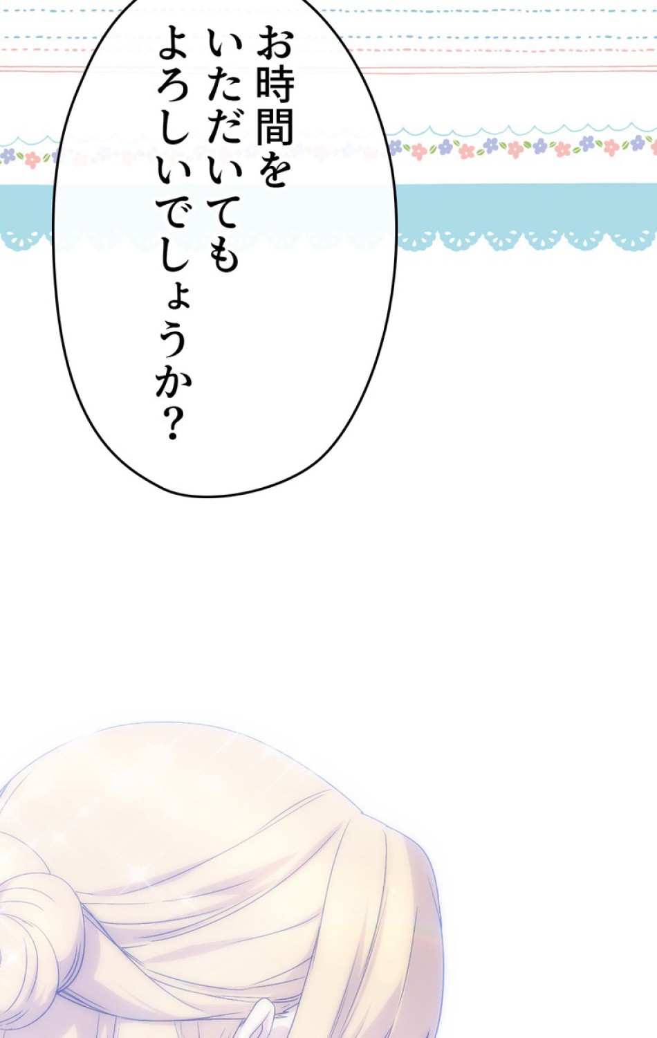 できるメイド様 第37話 - Trang 98