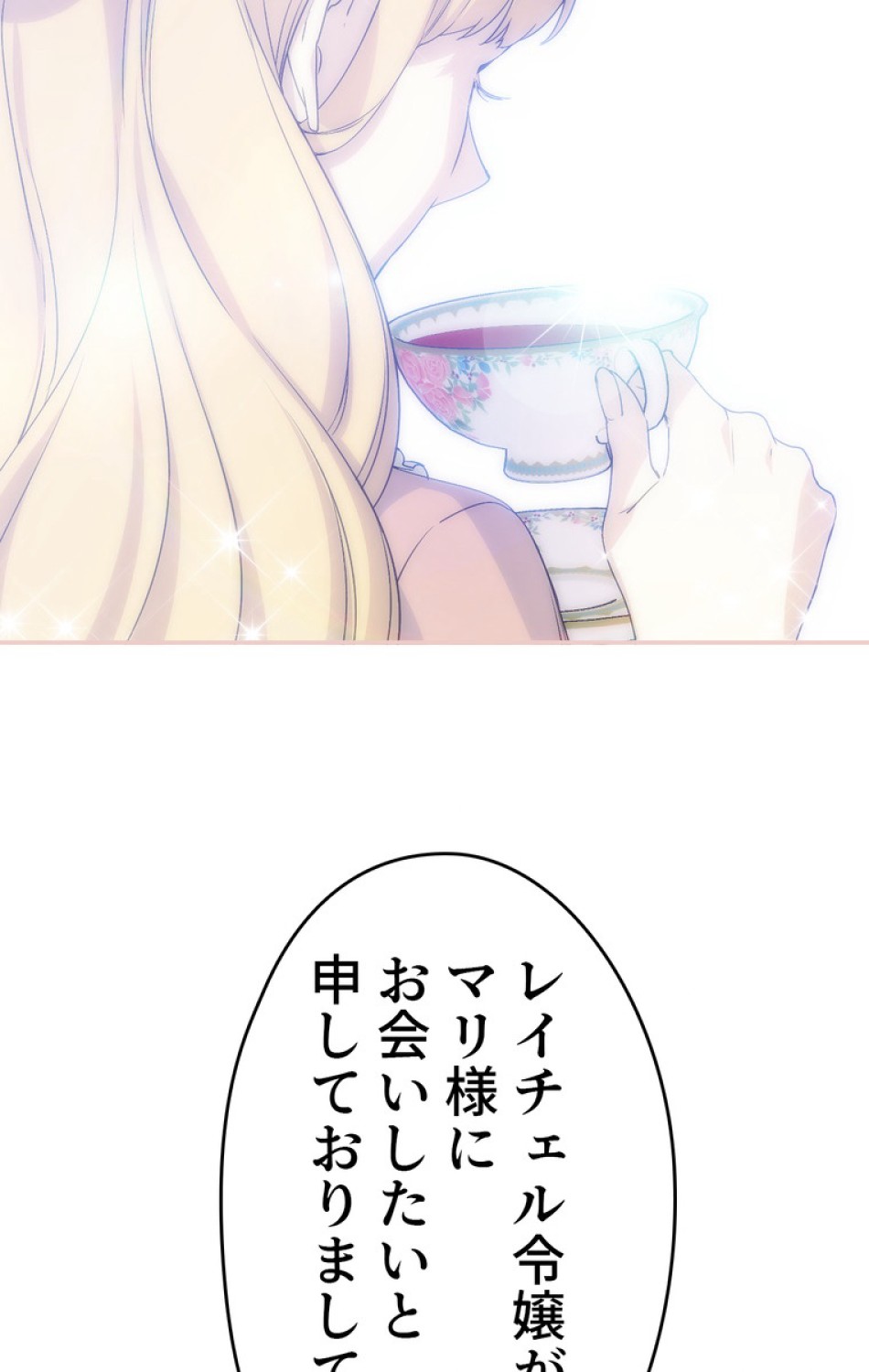 できるメイド様 第37話 - Trang 99