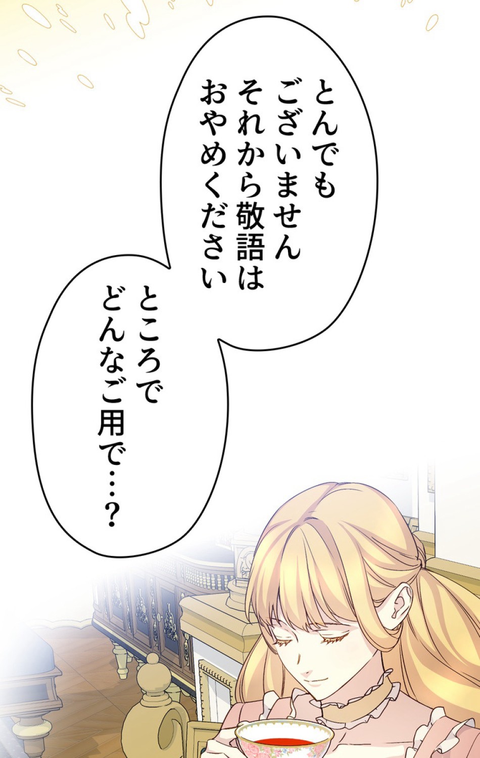 できるメイド様 第38話 - Trang 11
