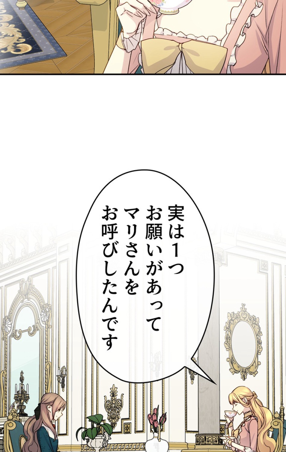 できるメイド様 第38話 - Trang 12