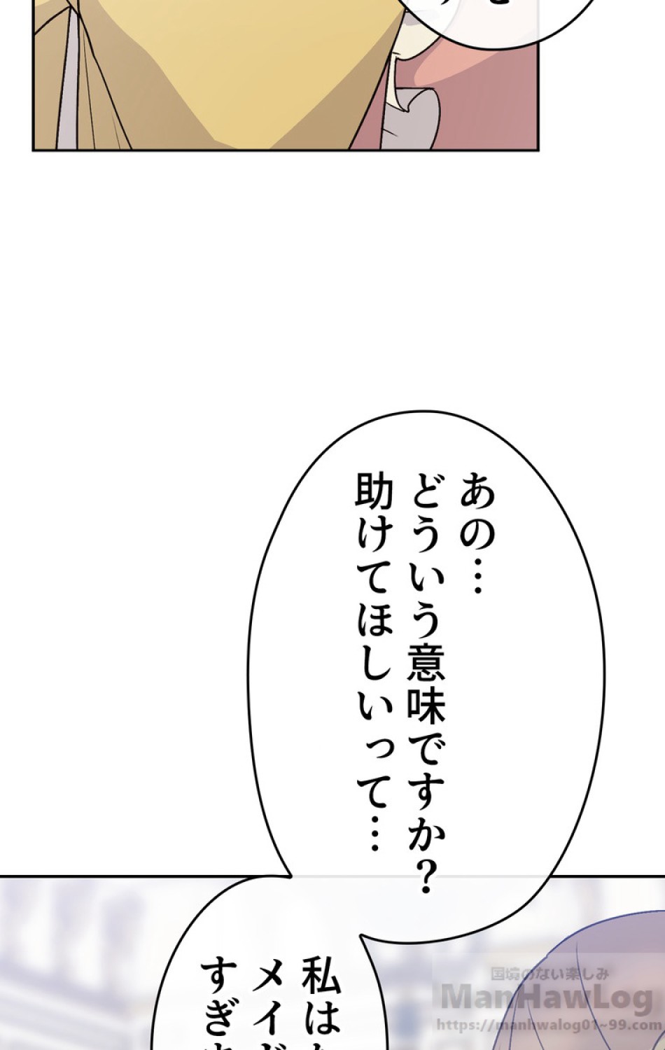 できるメイド様 第38話 - Trang 16