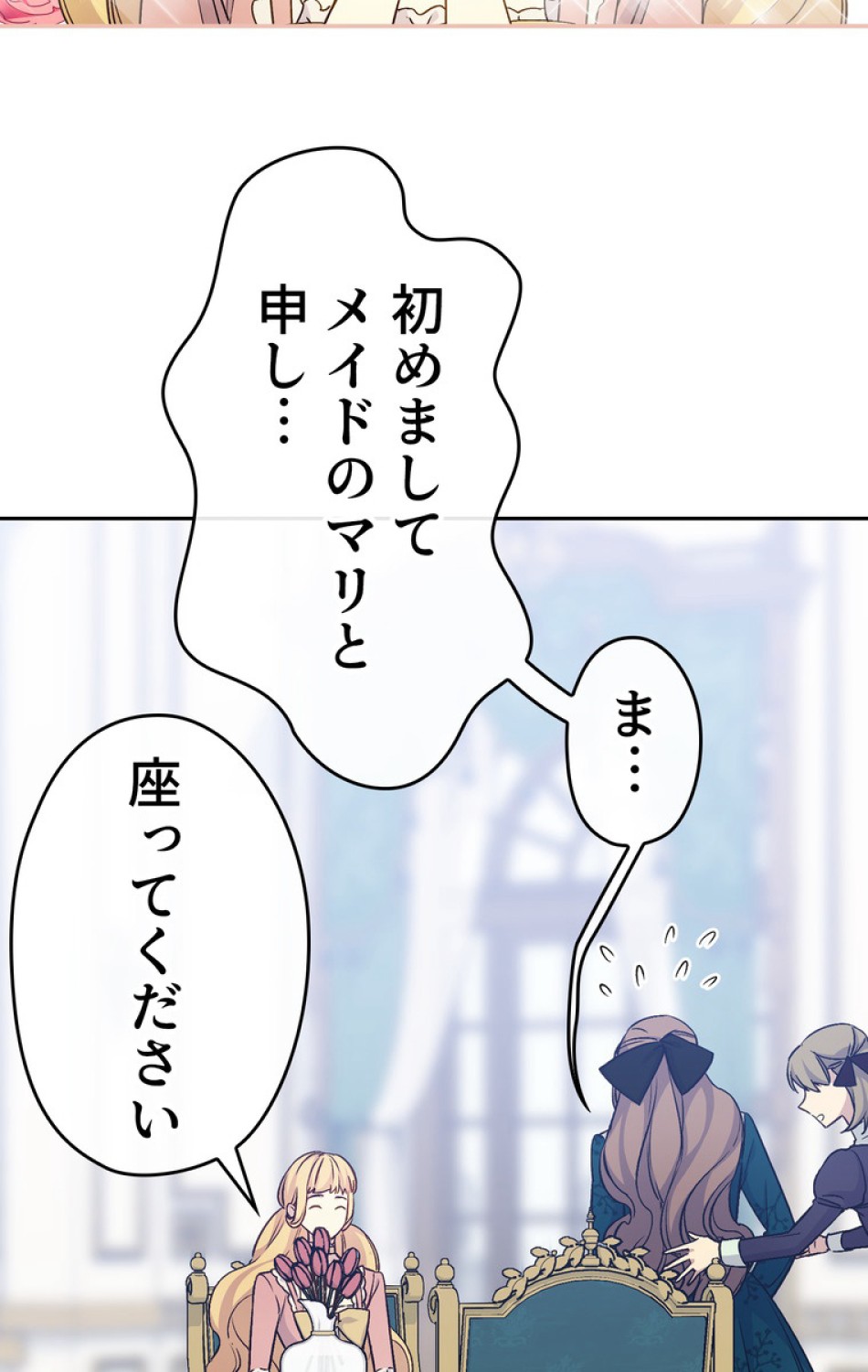 できるメイド様 第38話 - Trang 2