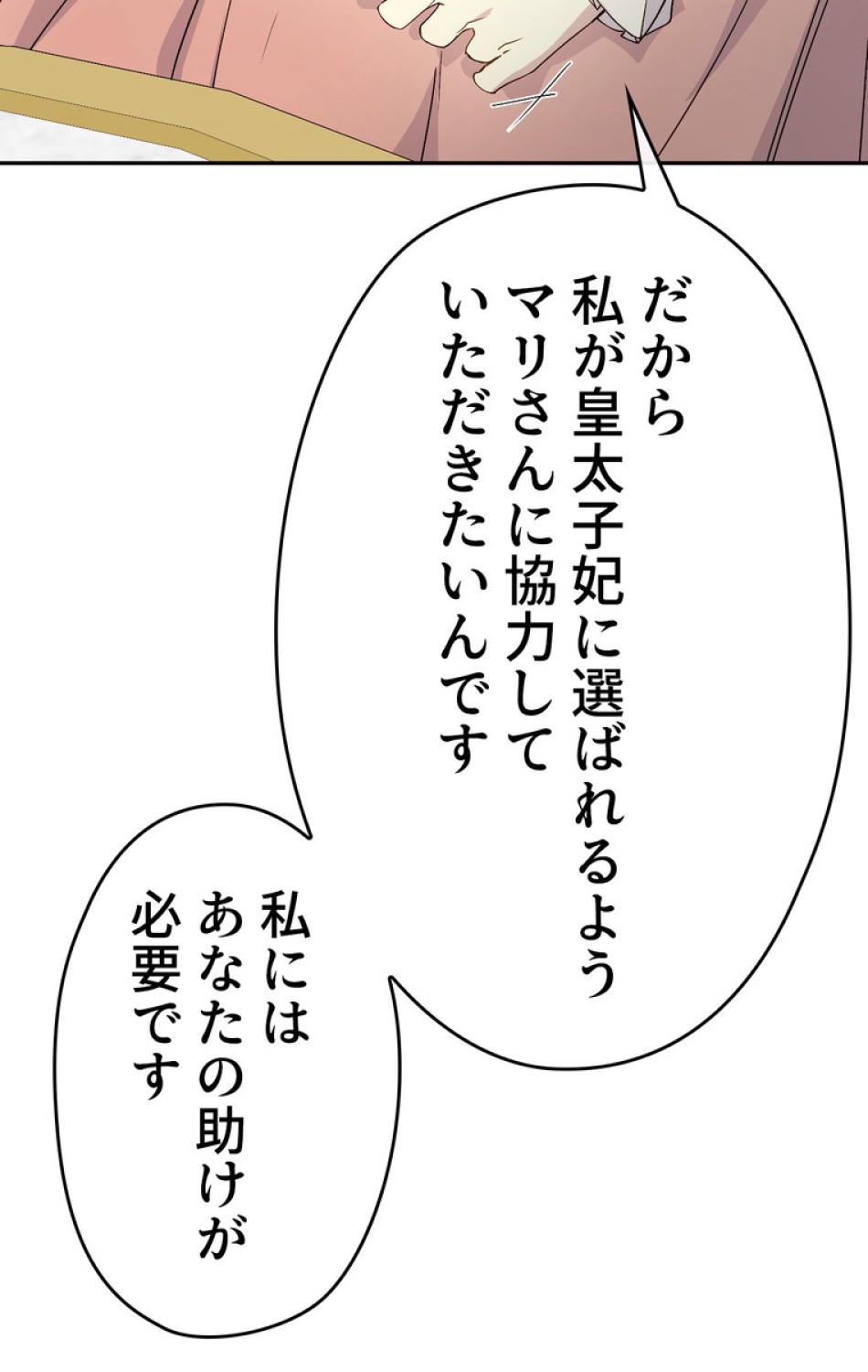 できるメイド様 第38話 - Trang 27