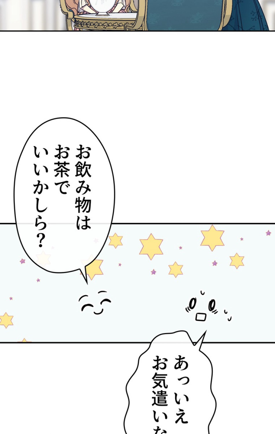できるメイド様 第38話 - Trang 3