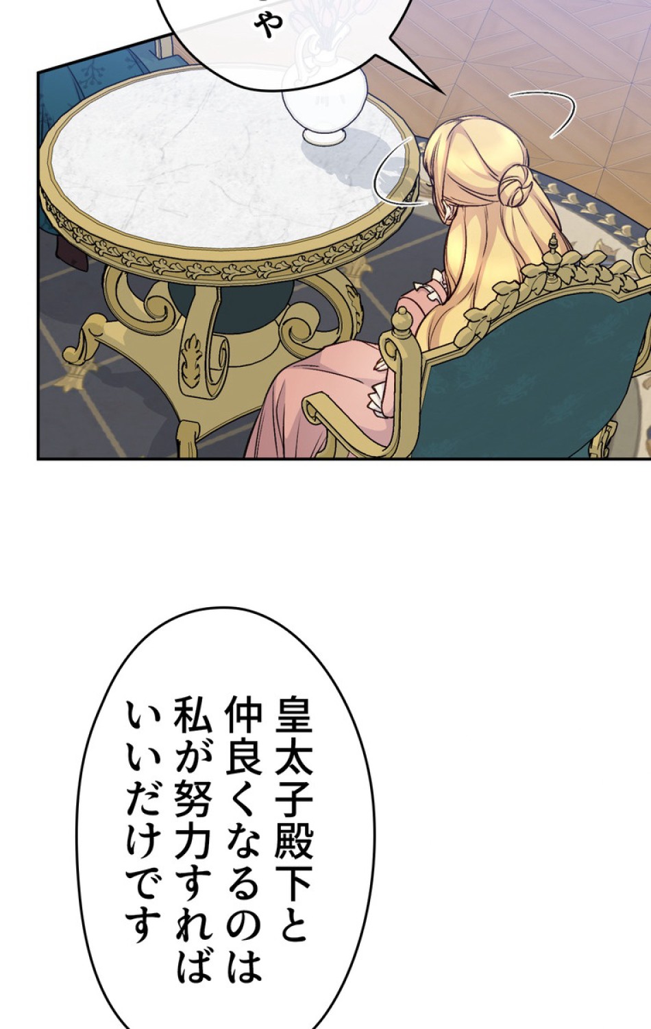できるメイド様 第38話 - Trang 32