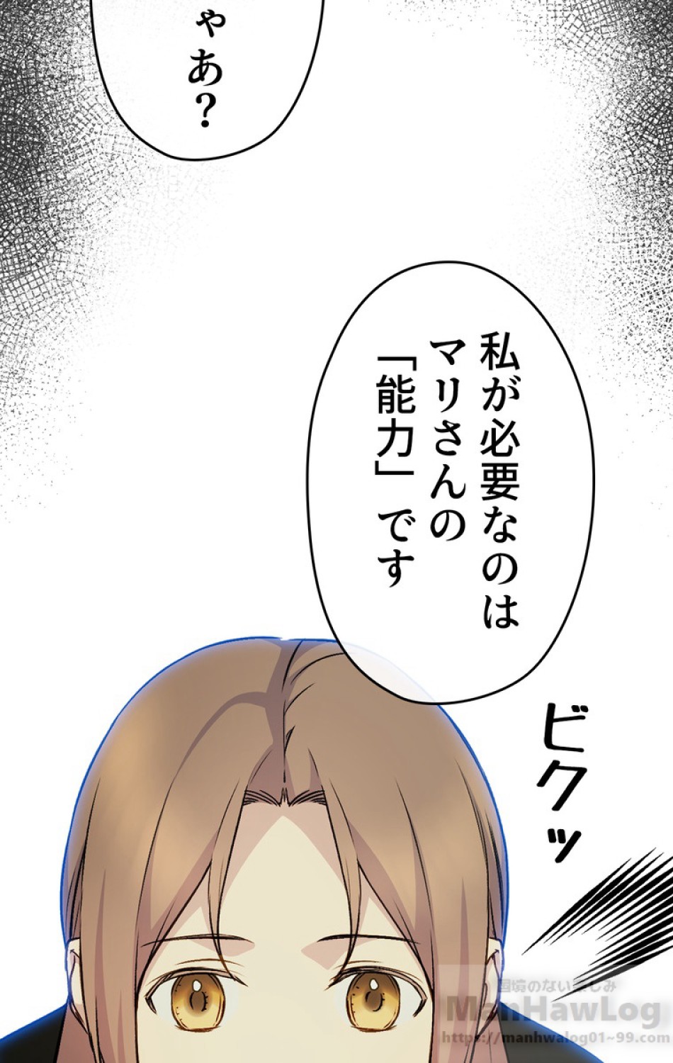 できるメイド様 第38話 - Trang 34