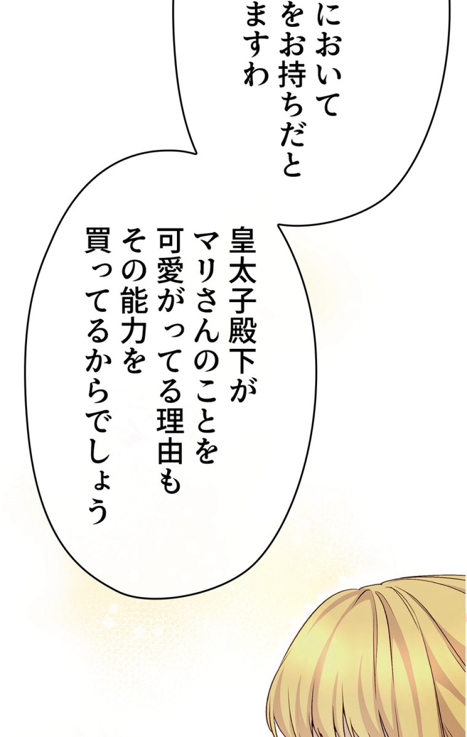 できるメイド様 第38話 - Trang 36