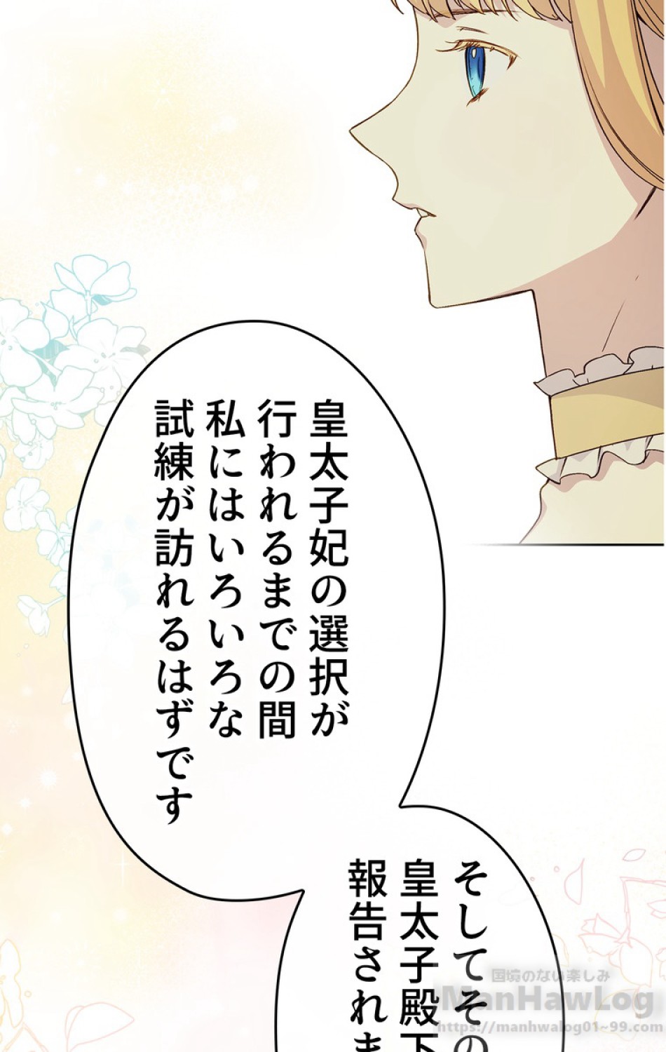 できるメイド様 第38話 - Trang 37