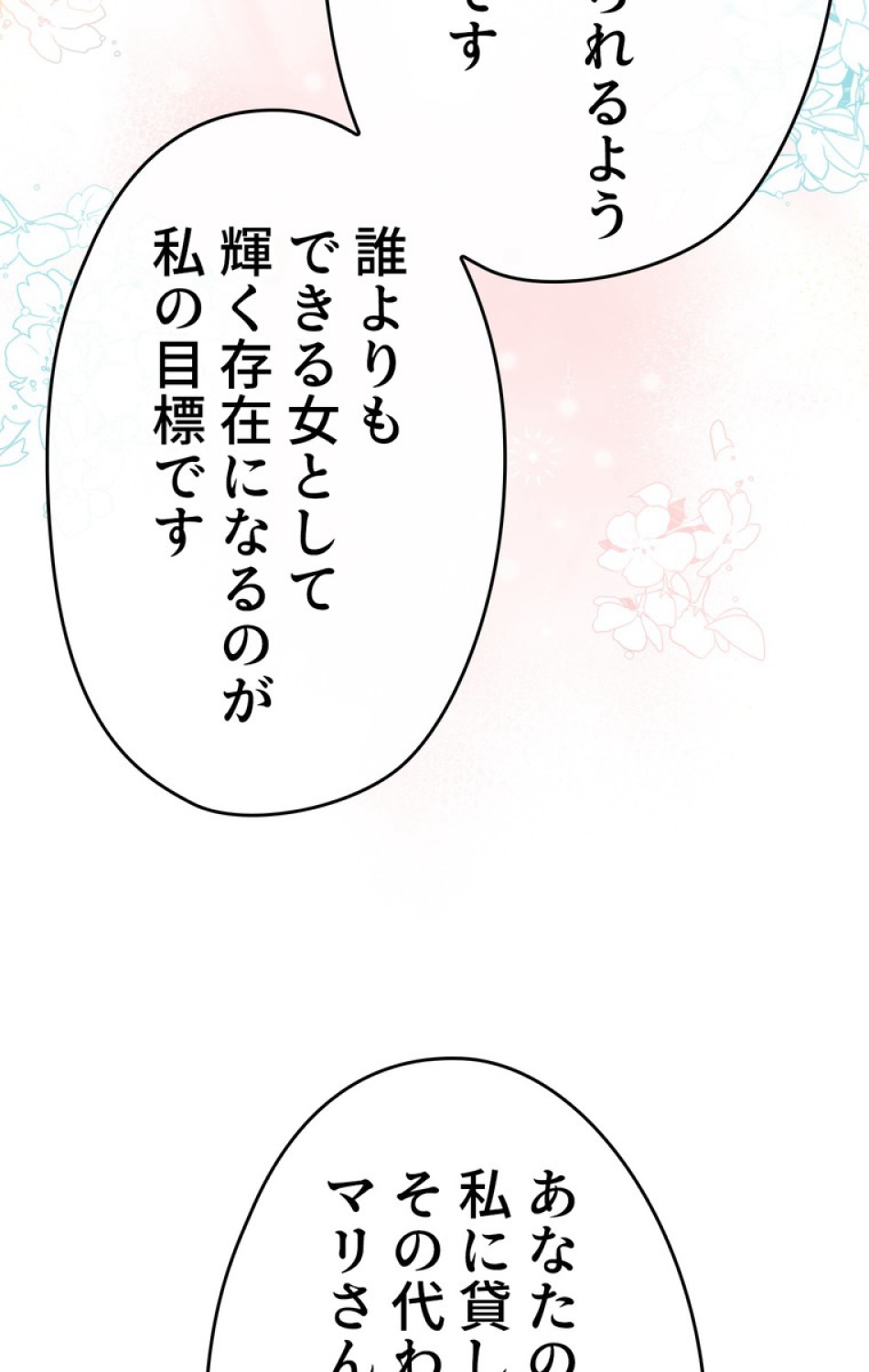 できるメイド様 第38話 - Trang 39